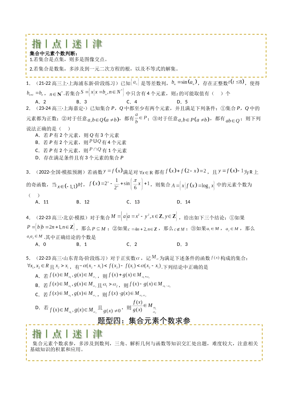 专题01 集合综合归类（学生版）.docx_第3页