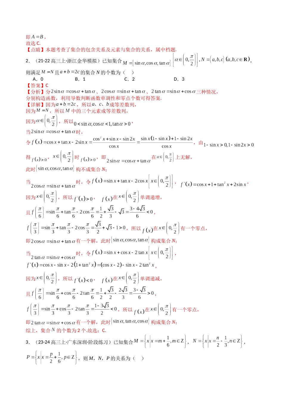 专题01 集合综合归类（教师版）.docx_第2页