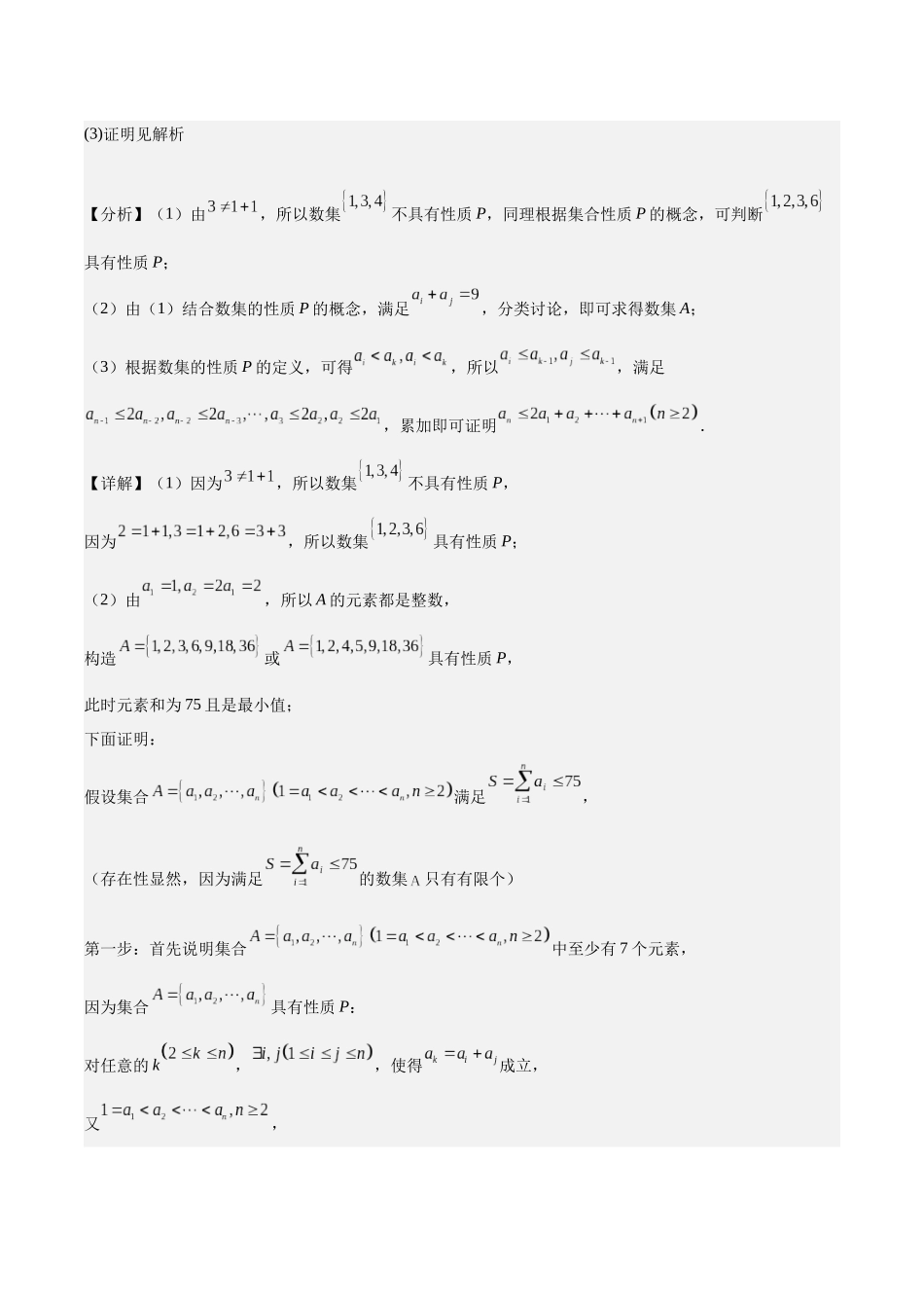 专题01 集合中的新定义问题(解析版)-(新高考新题型专用).docx_第2页
