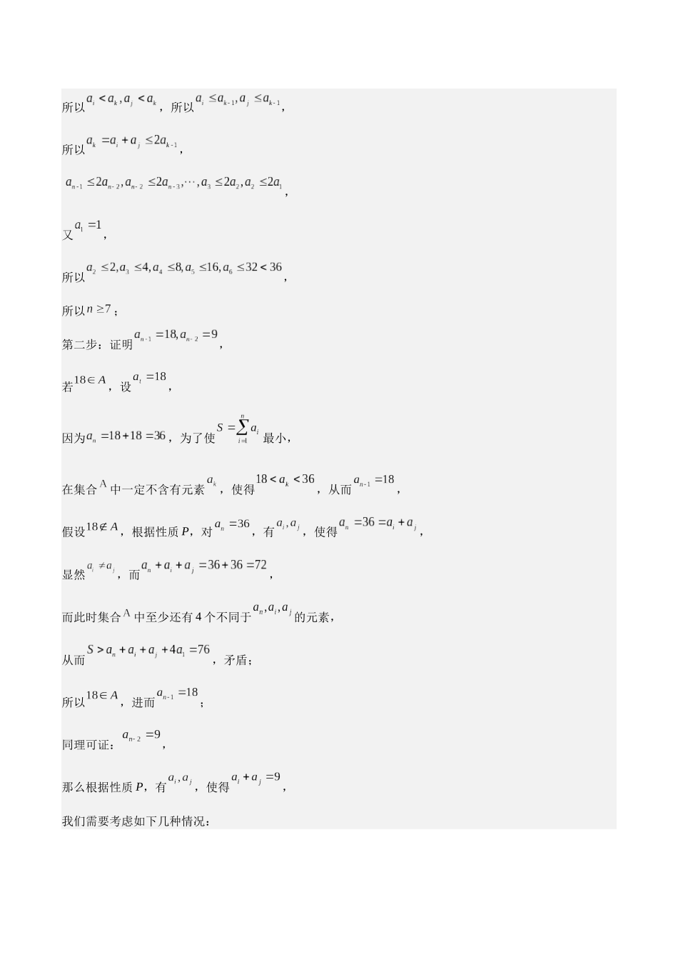 专题01 集合中的新定义问题(解析版)-(新高考新题型专用).docx_第3页