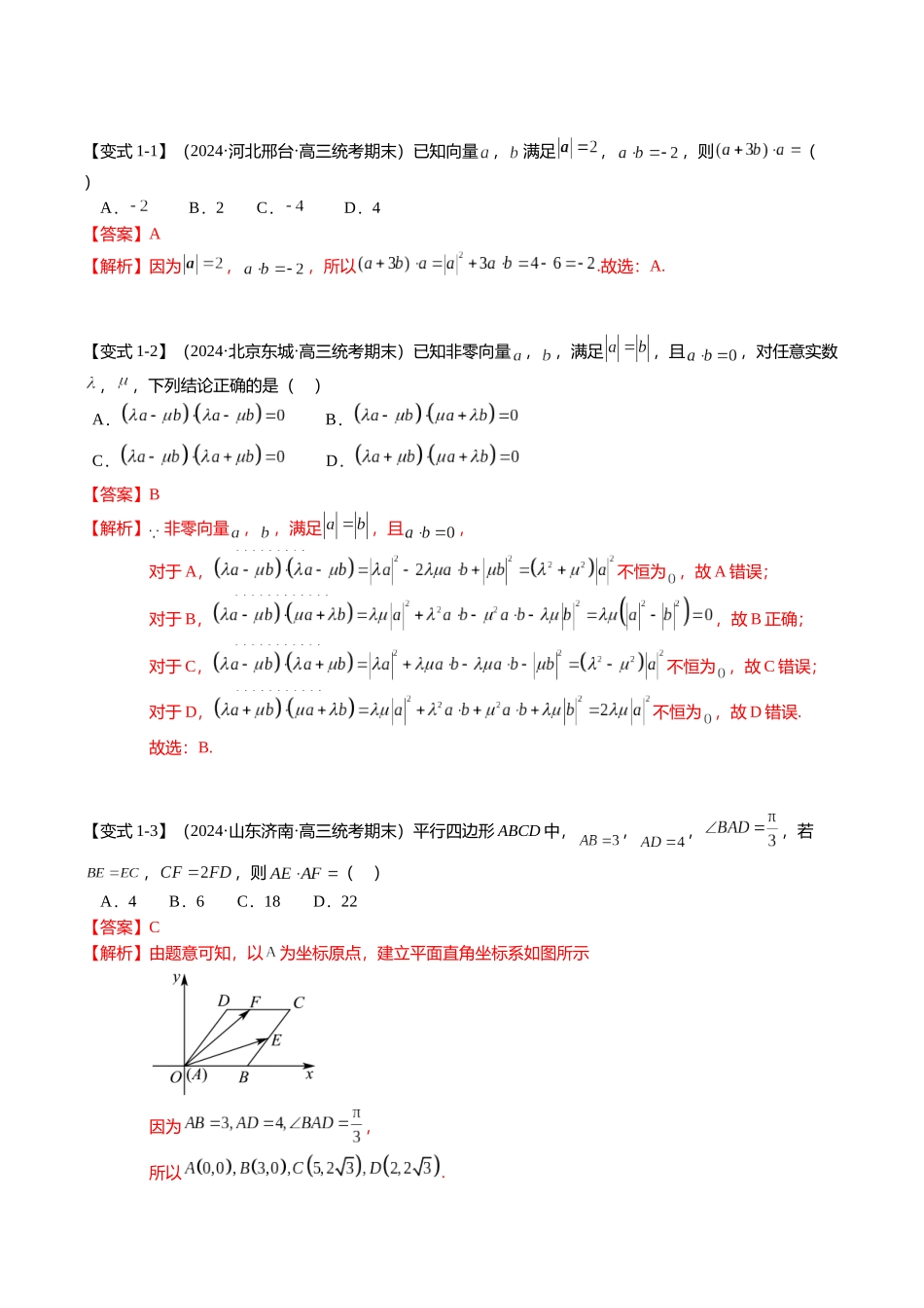 热点4-2 平面向量的数量积及应用（6题型+满分技巧+限时检测）（教师版）.docx_第2页