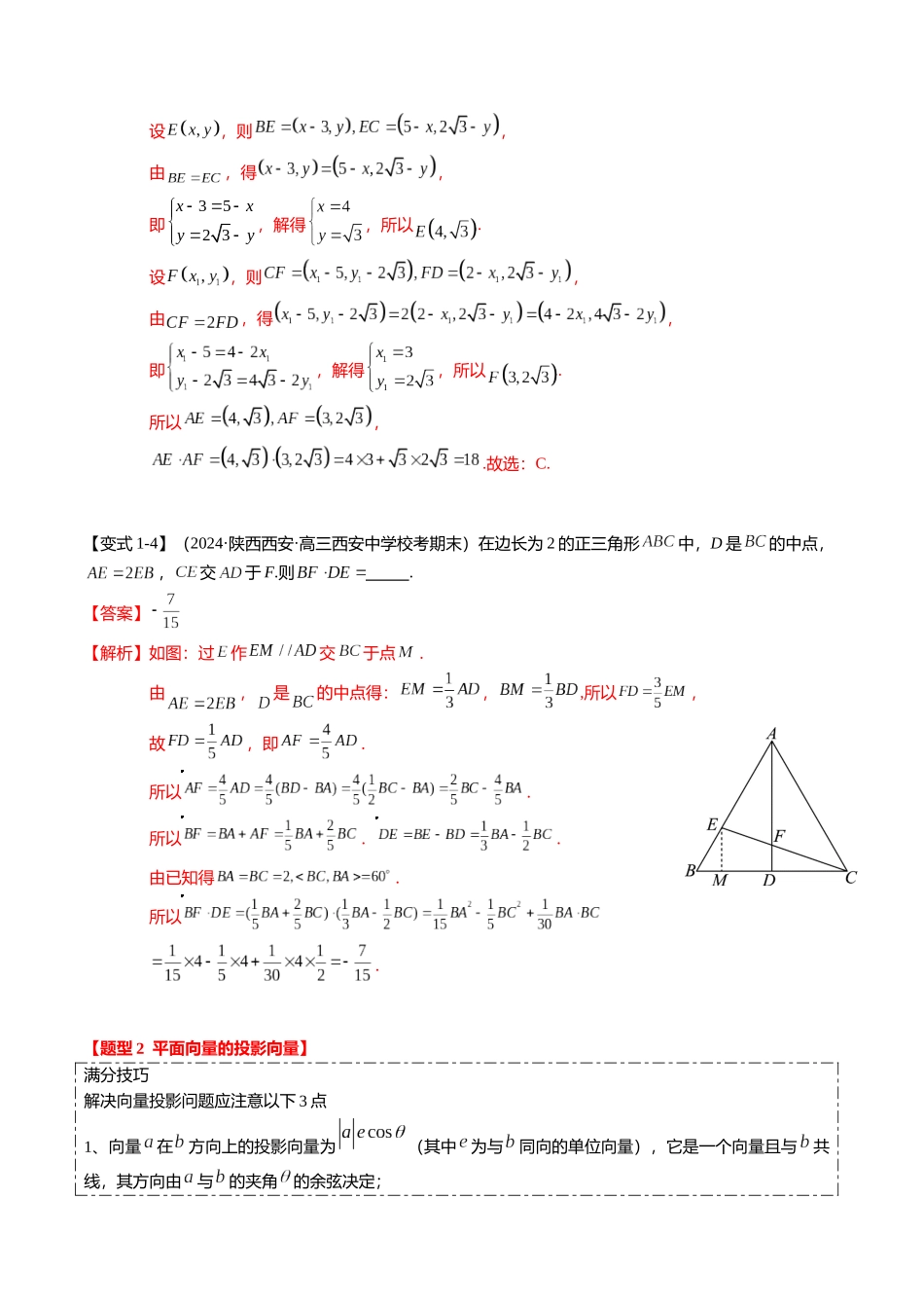 热点4-2 平面向量的数量积及应用（6题型+满分技巧+限时检测）（教师版）.docx_第3页