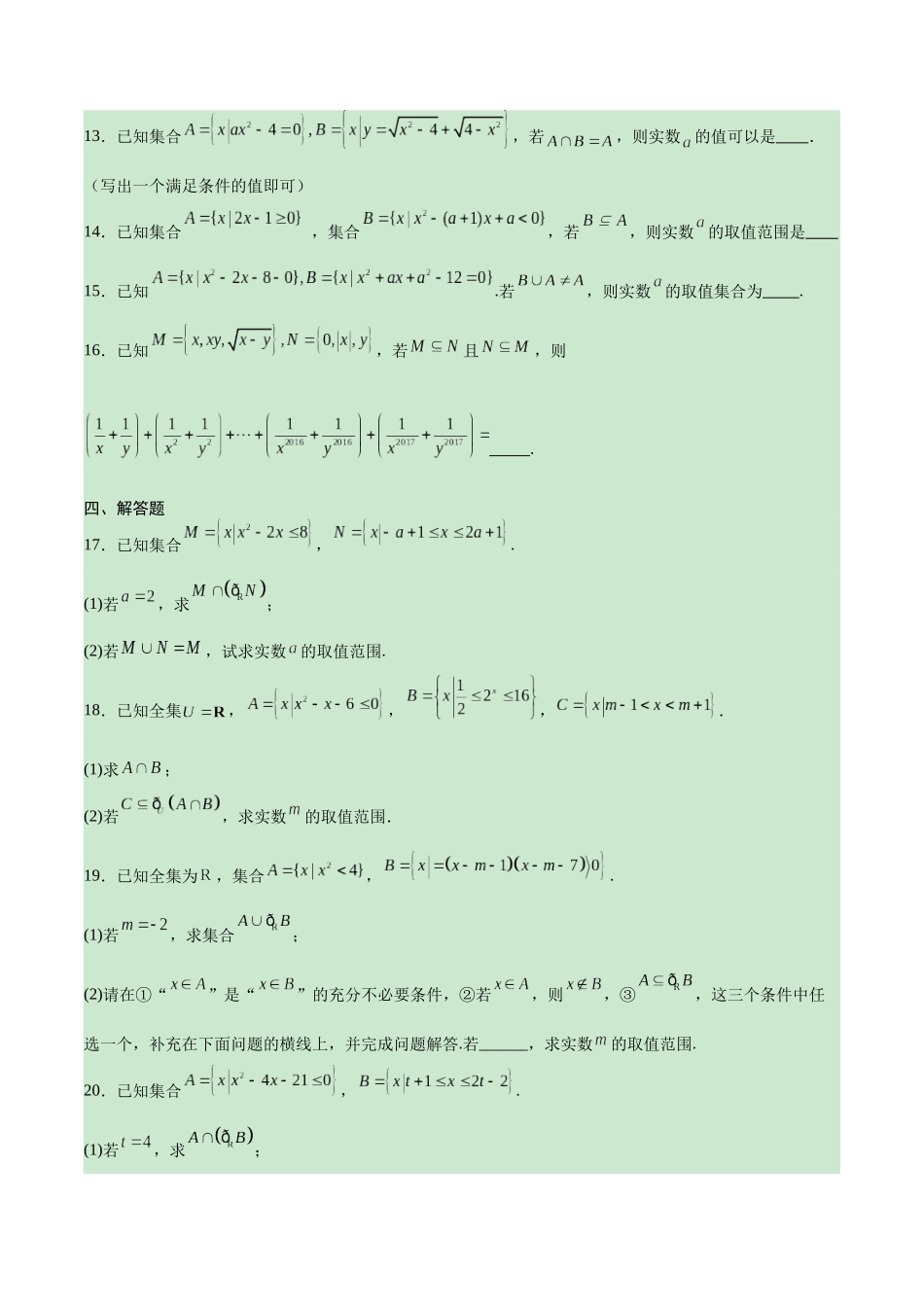 专题01 集合中的求参问题(原卷版).docx_第3页