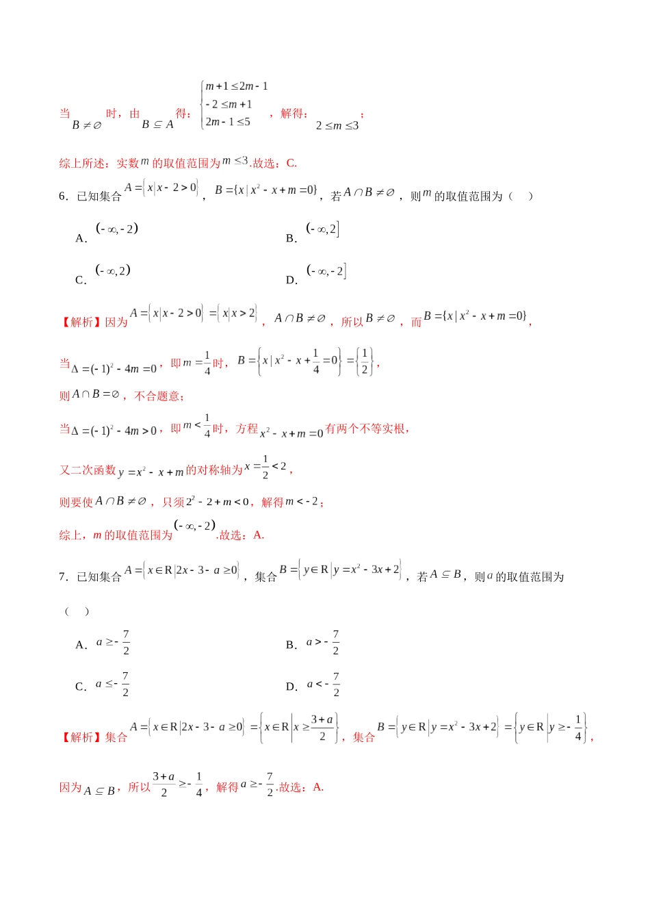专题01 集合中的求参问题(解析版).docx_第3页