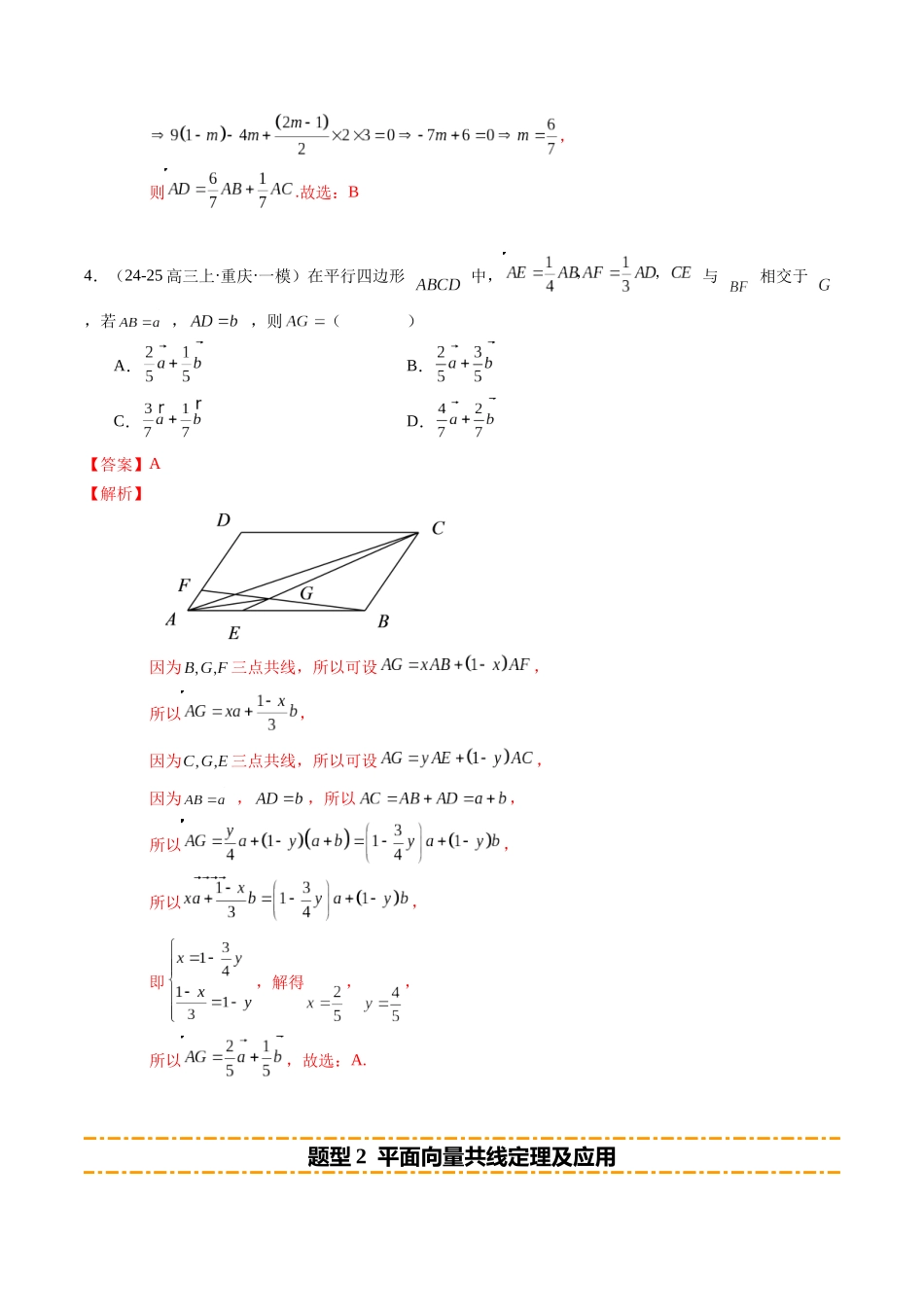 热点4-1 平面向量及其应用（8题型 高分技法 限时提升练）（教师版）.docx_第3页