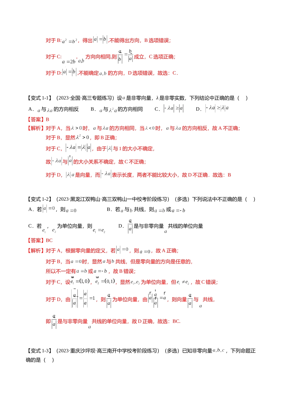 热点4-1 平面向量的概念、线性运算与基本定理（6题型+满分技巧+限时检测）（教师版）.docx_第2页