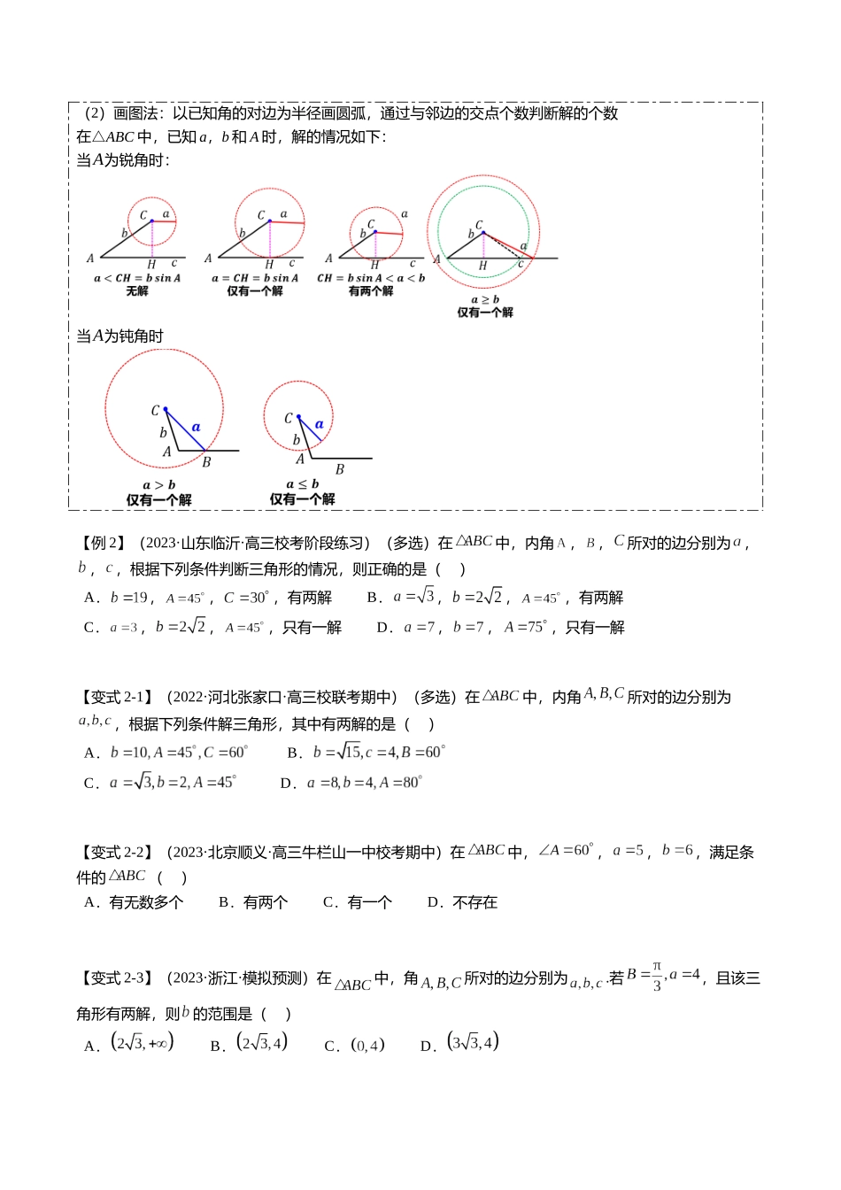 热点3-3 正弦定理与余弦定理(8题型+满分技巧+限时检测)(学生版).docx_第3页