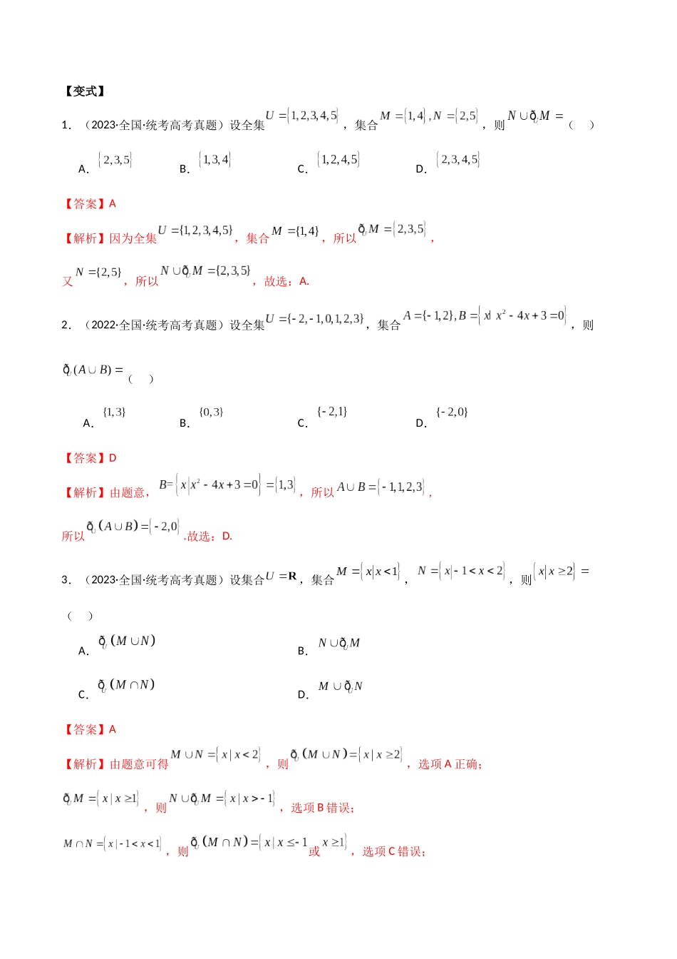 专题01 集合与逻辑用语（选填题8种考法）（解析版）.docx_第3页