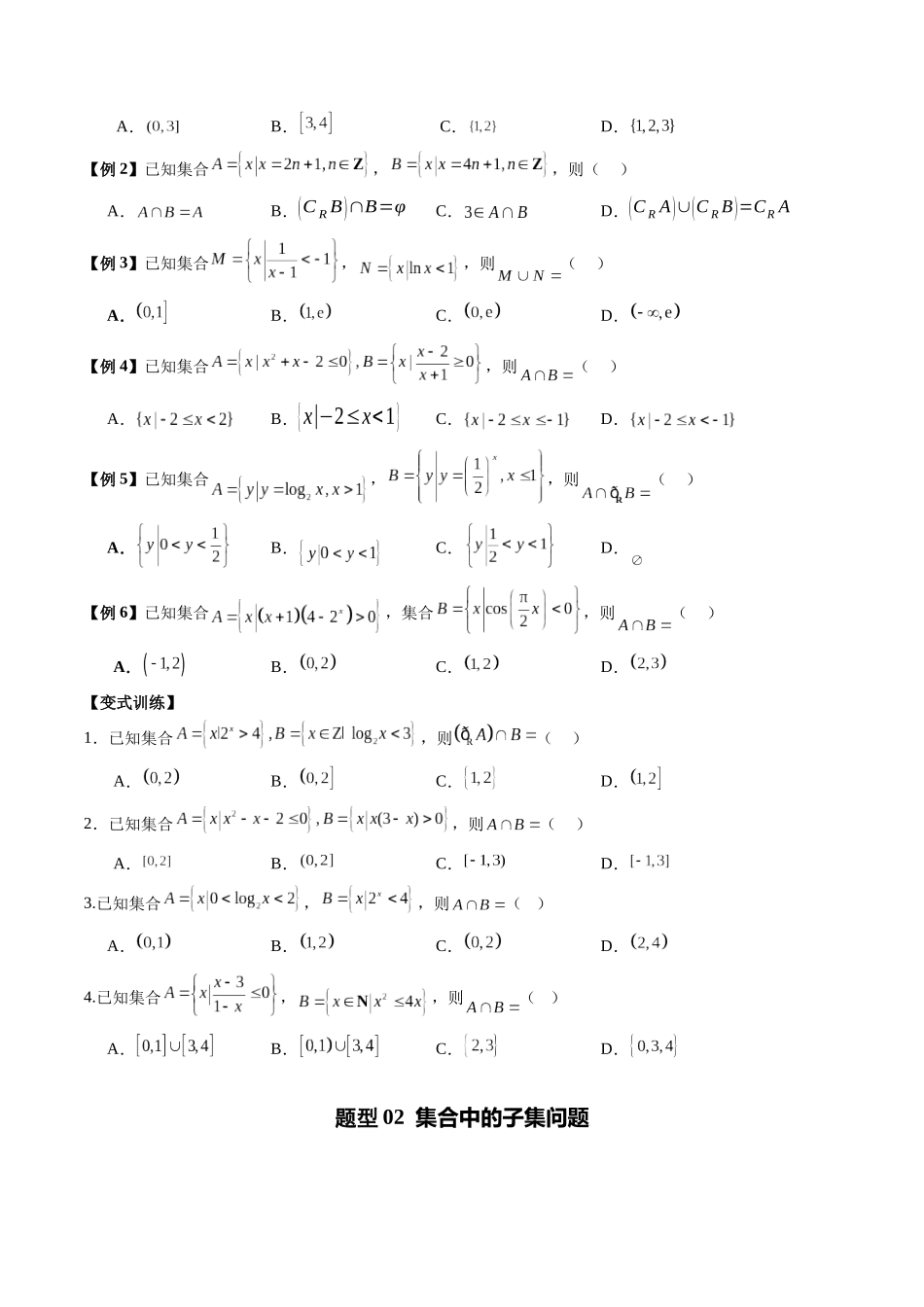 专题01 集合与常用逻辑用语复数（热点专练）（全国通用）（学生版）.docx_第2页