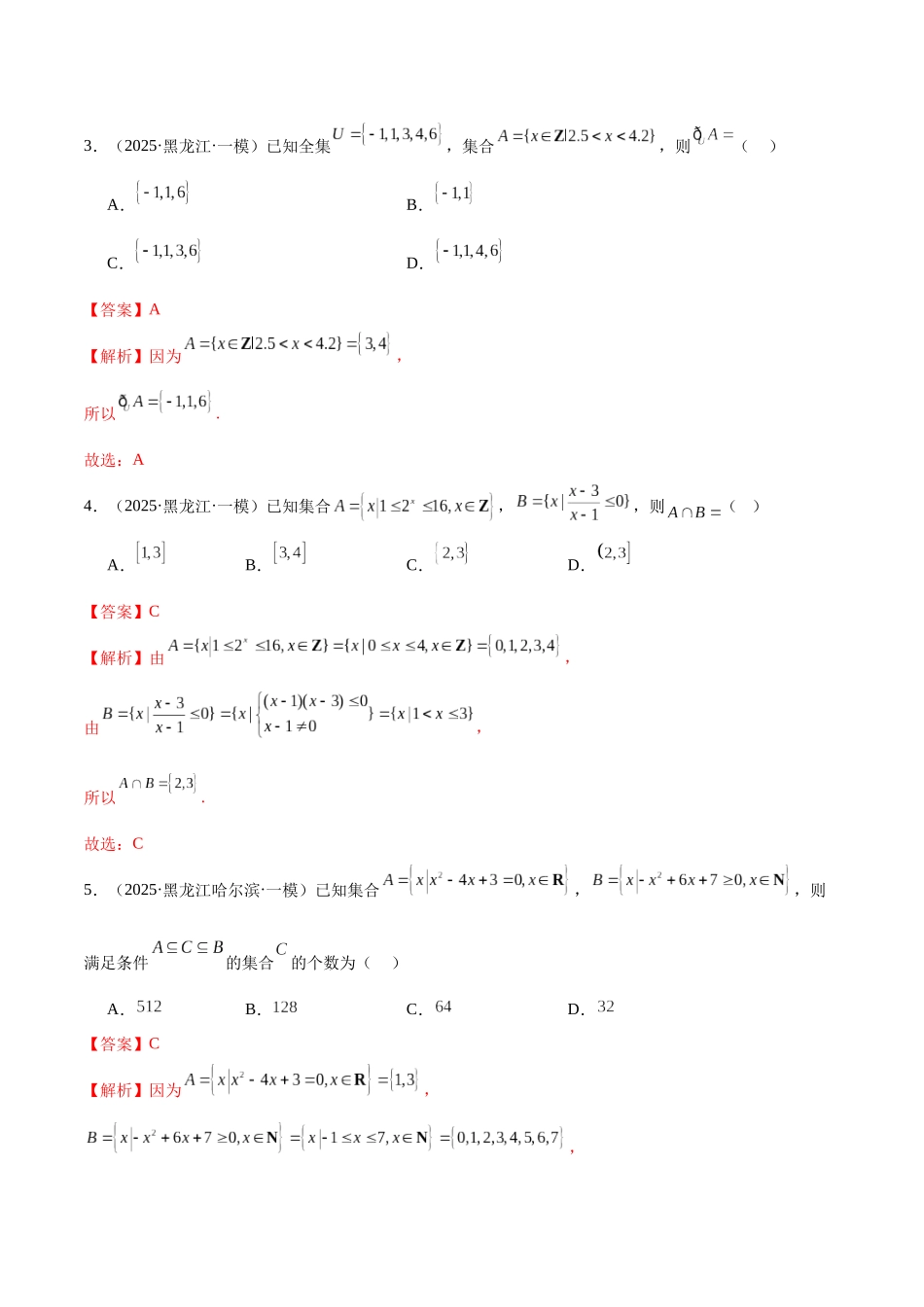 专题01 集合与常用逻辑用语、向量、复数（教师版）.docx_第2页
