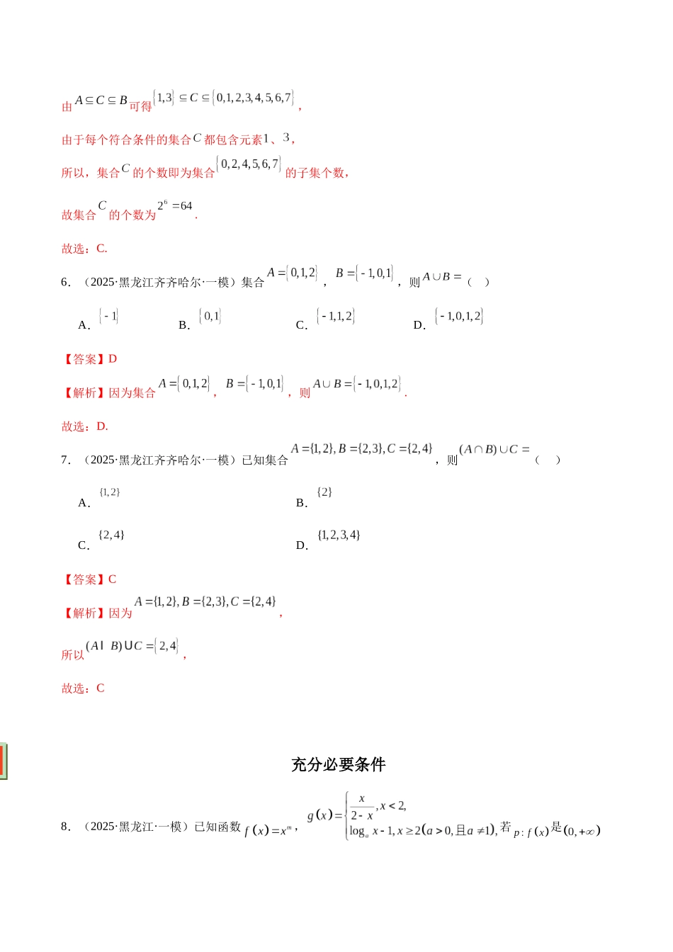 专题01 集合与常用逻辑用语、向量、复数（教师版）.docx_第3页