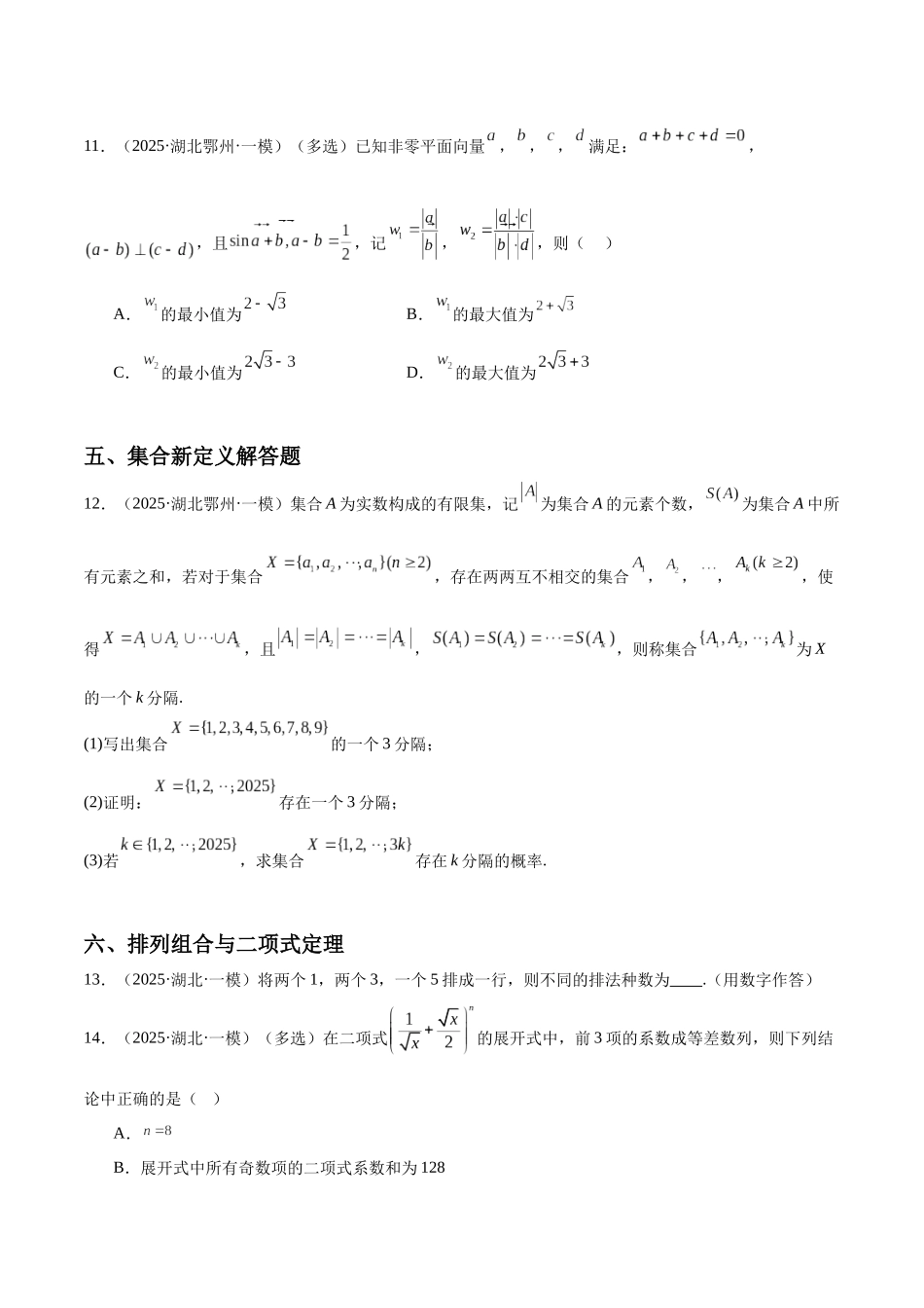专题01 集合与常用逻辑用语、复数与平面向量、计数原理与概率统计（七大题型）（学生版）.docx_第3页