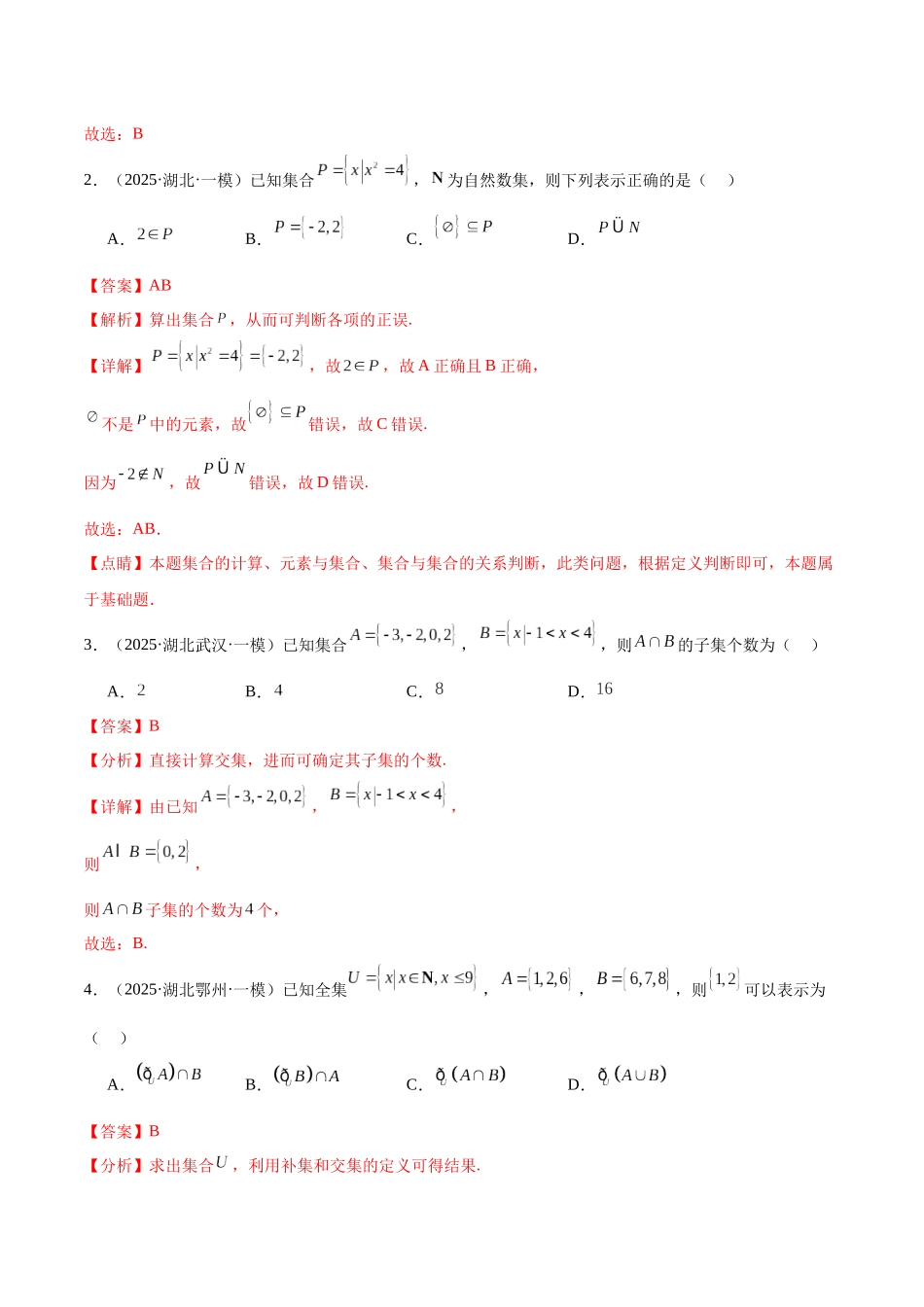 专题01 集合与常用逻辑用语、复数与平面向量、计数原理与概率统计(七大题型)(教师版).docx_第2页