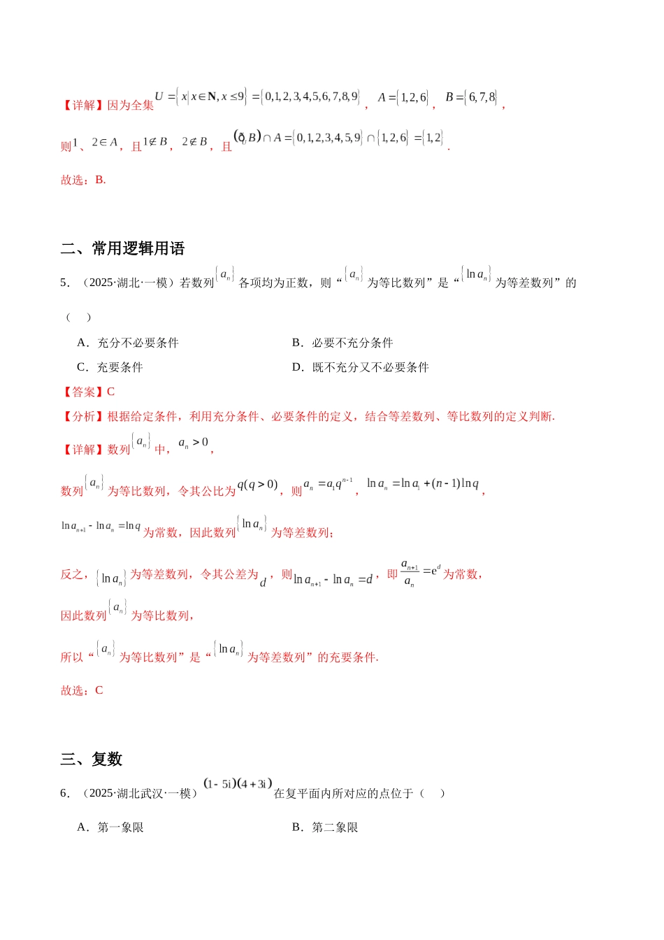 专题01 集合与常用逻辑用语、复数与平面向量、计数原理与概率统计(七大题型)(教师版).docx_第3页