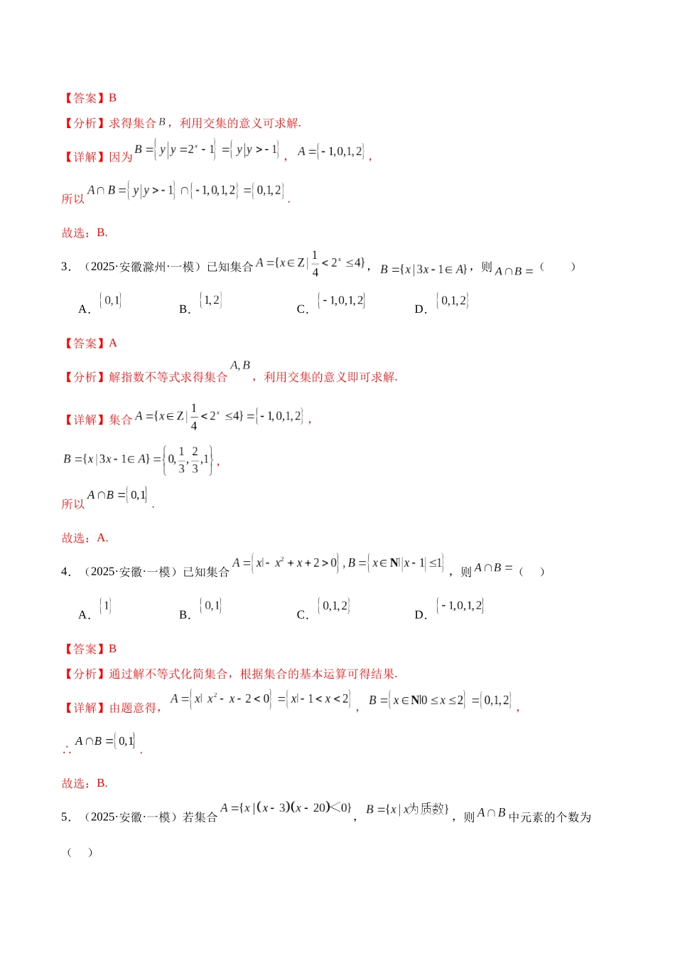 专题01 集合与常用逻辑用语、复数与平面向量、基本不等式（四大题型）（教师版）.docx_第2页