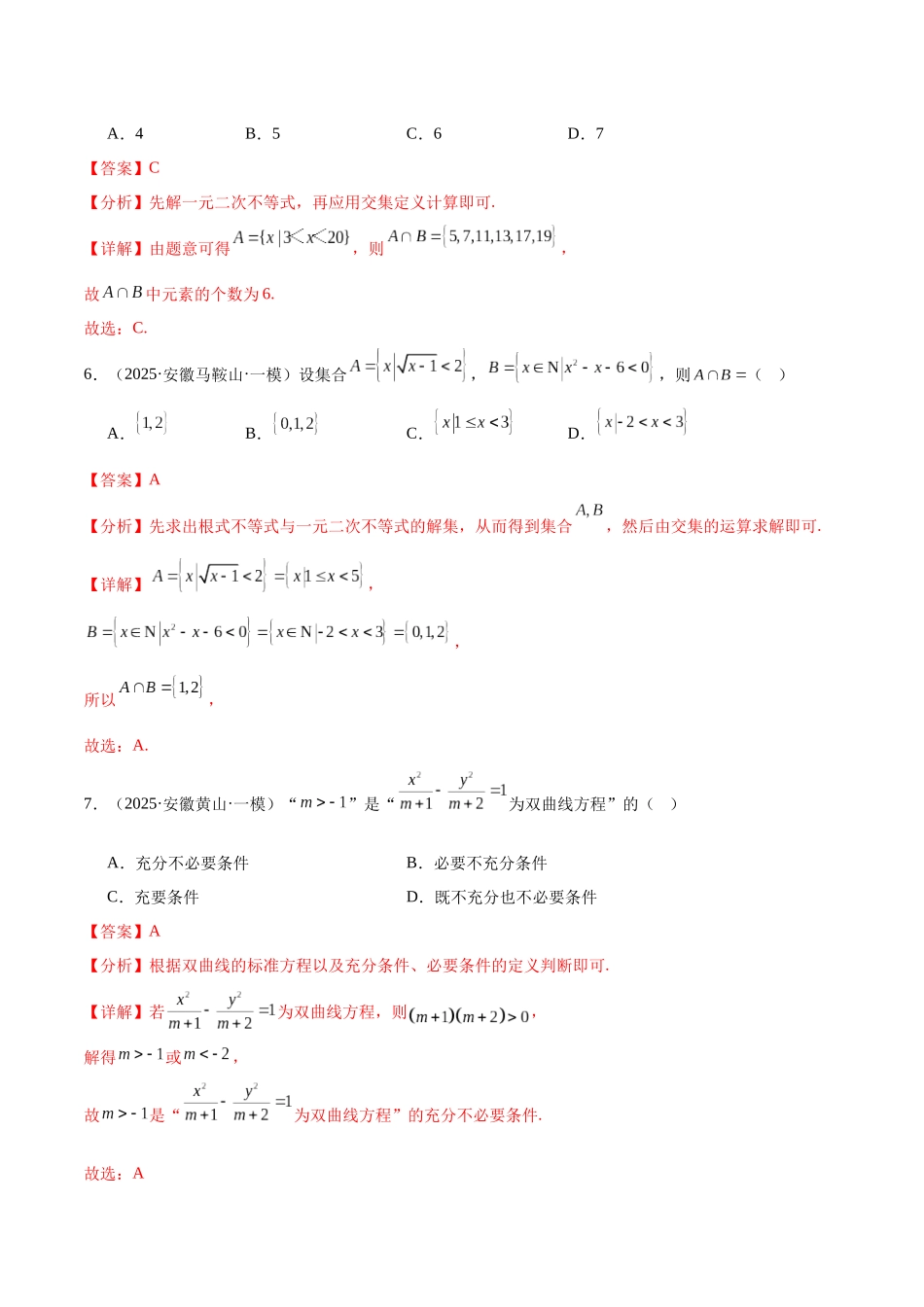 专题01 集合与常用逻辑用语、复数与平面向量、基本不等式（四大题型）（教师版）.docx_第3页
