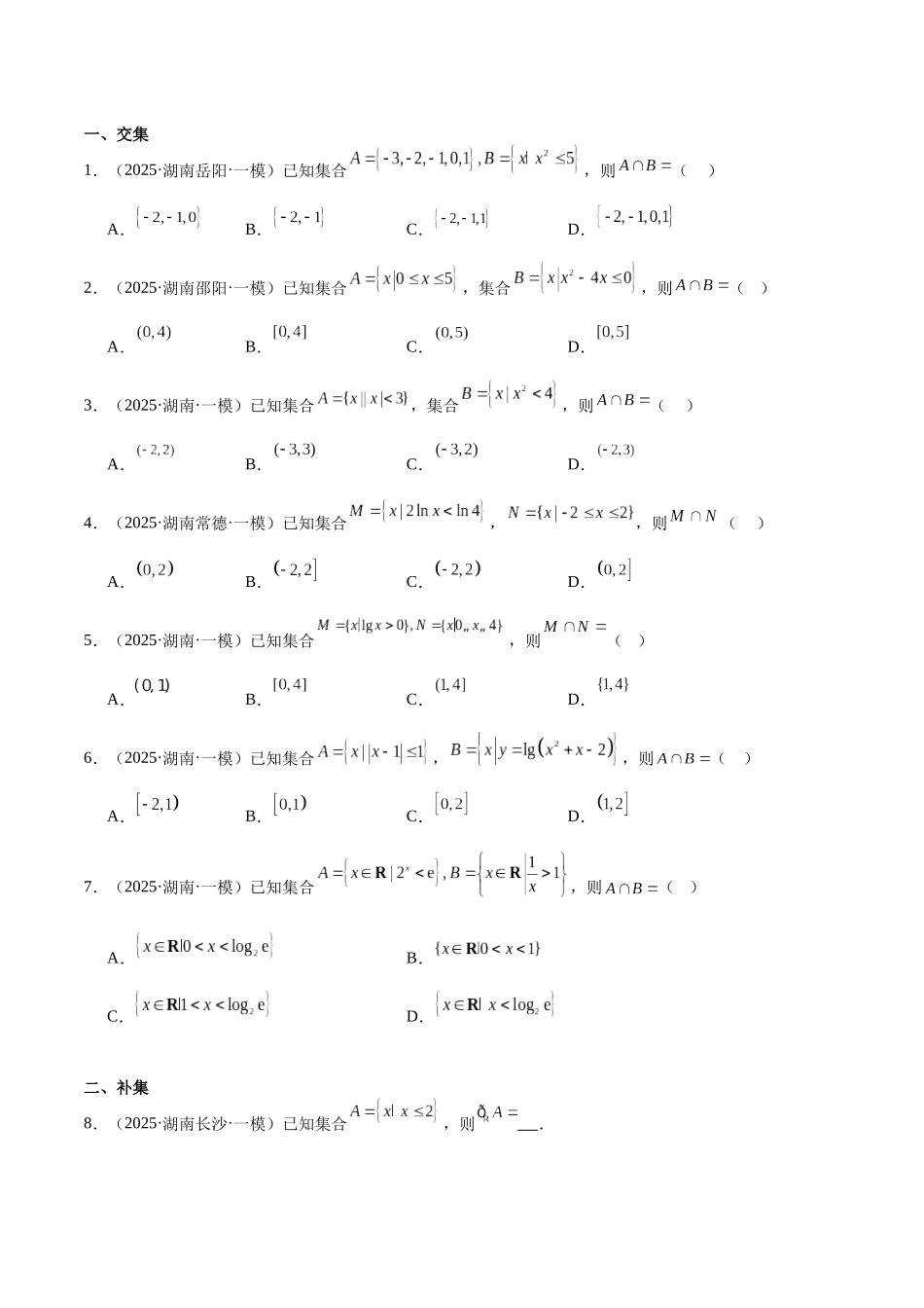 专题01 集合与常用逻辑用语、复数与平面向量（十五大题型）（学生版）.docx_第2页