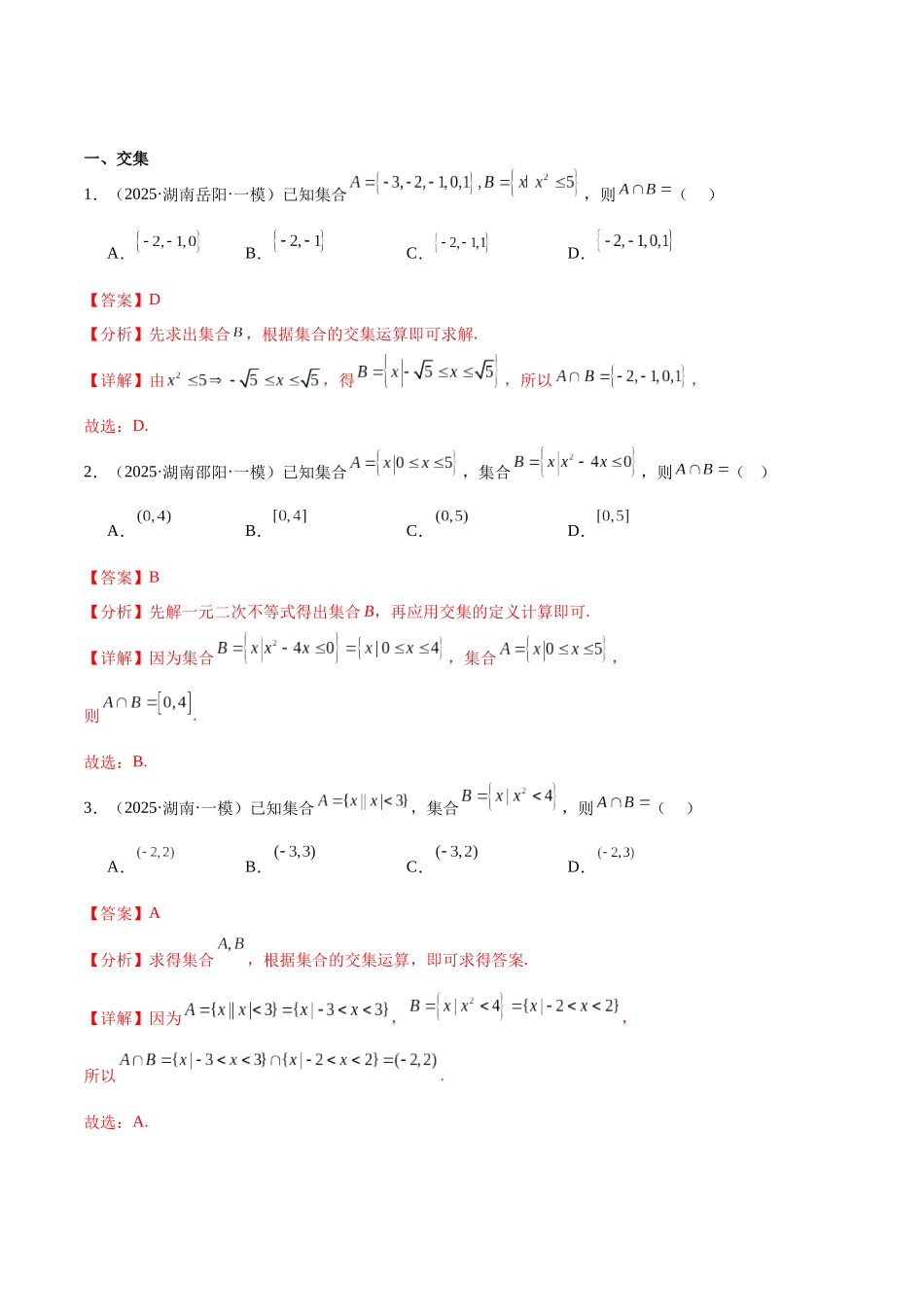 专题01 集合与常用逻辑用语、复数与平面向量(十五大题型)(教师版).docx_第2页