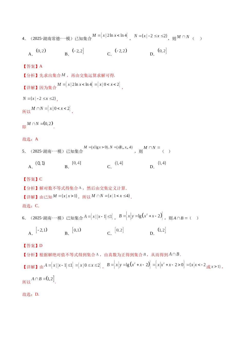 专题01 集合与常用逻辑用语、复数与平面向量(十五大题型)(教师版).docx_第3页
