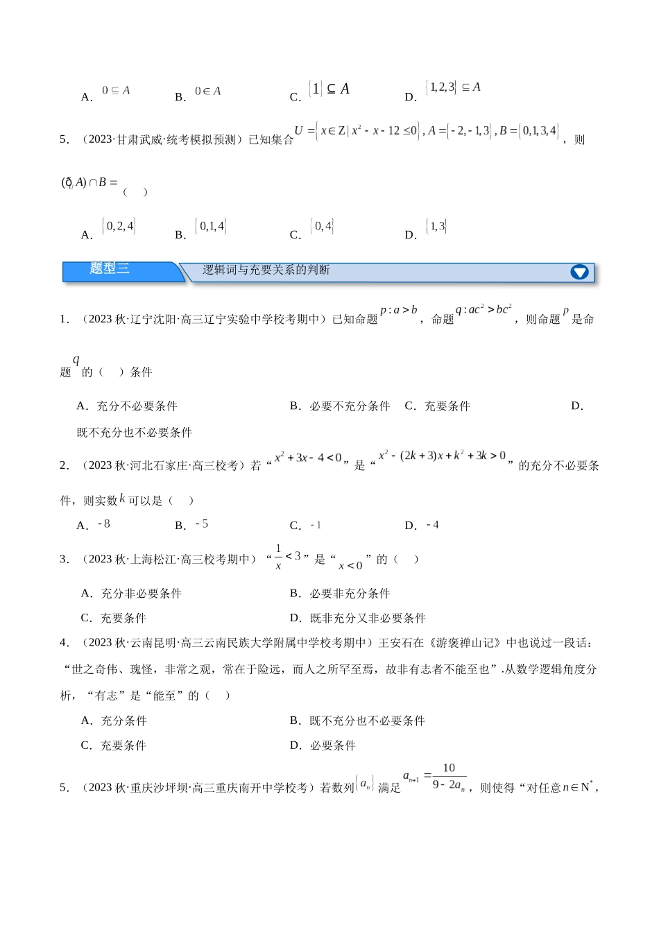 专题01 集合与常用逻辑用语、复数（分层练）（原卷版）.docx_第3页