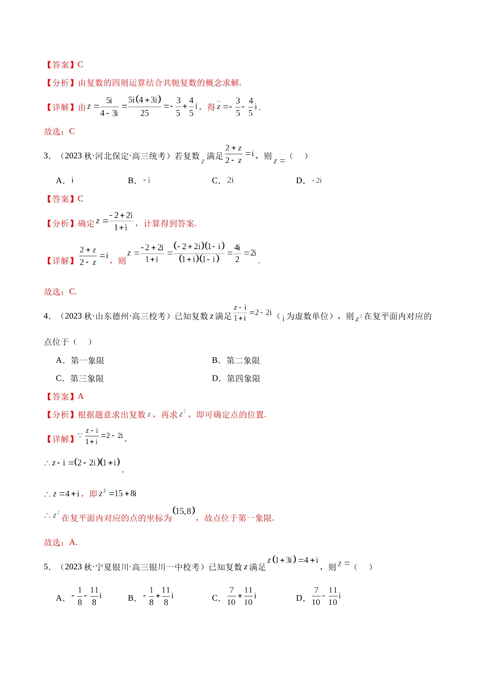 专题01 集合与常用逻辑用语、复数（分层练）（解析版）.docx_第2页