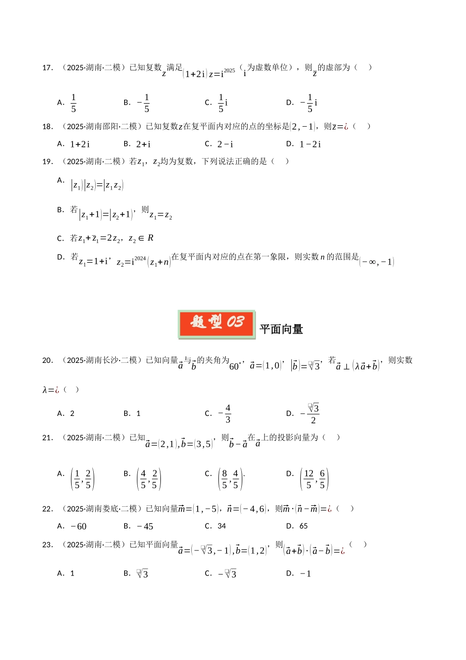 专题01 集合与常用逻辑用语、不等式、向量、复数（学生版）.docx_第3页