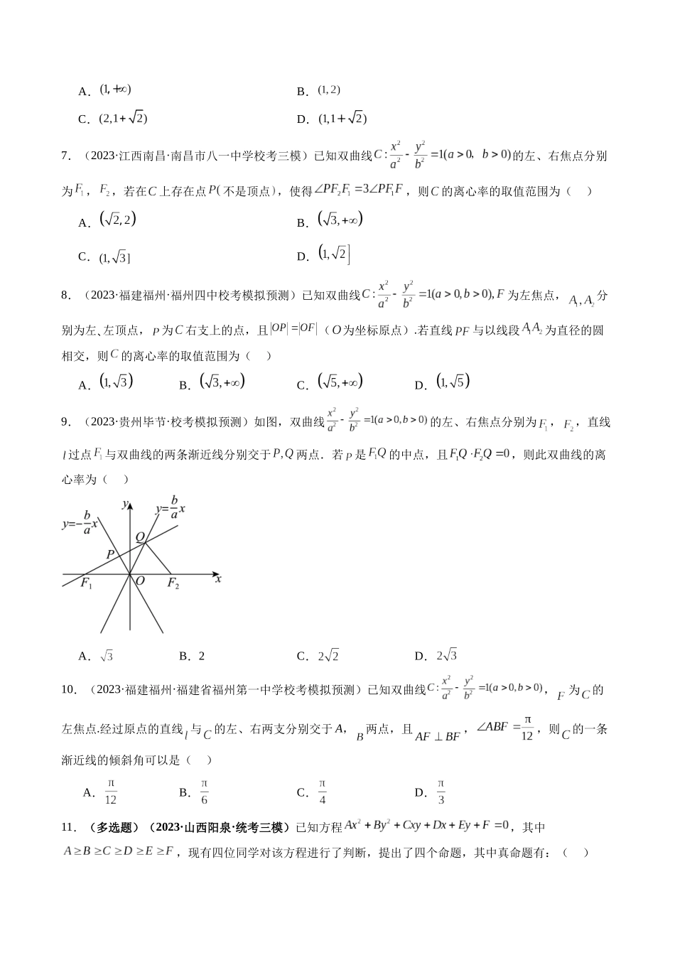 第06讲 双曲线及其性质（练习）（原卷版）.docx_第2页