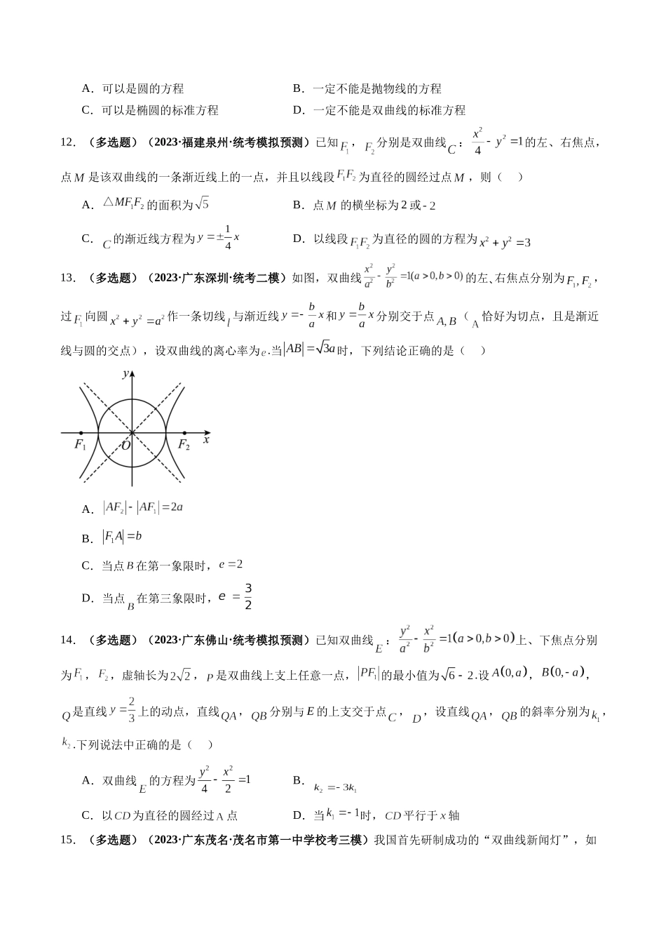 第06讲 双曲线及其性质（练习）（原卷版）.docx_第3页