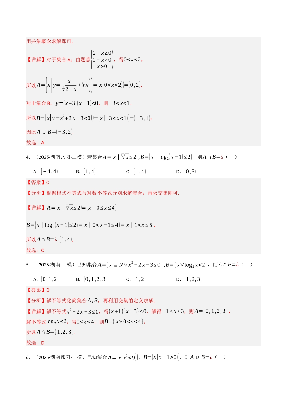 专题01 集合与常用逻辑用语、不等式、向量、复数（教师版）.docx_第2页