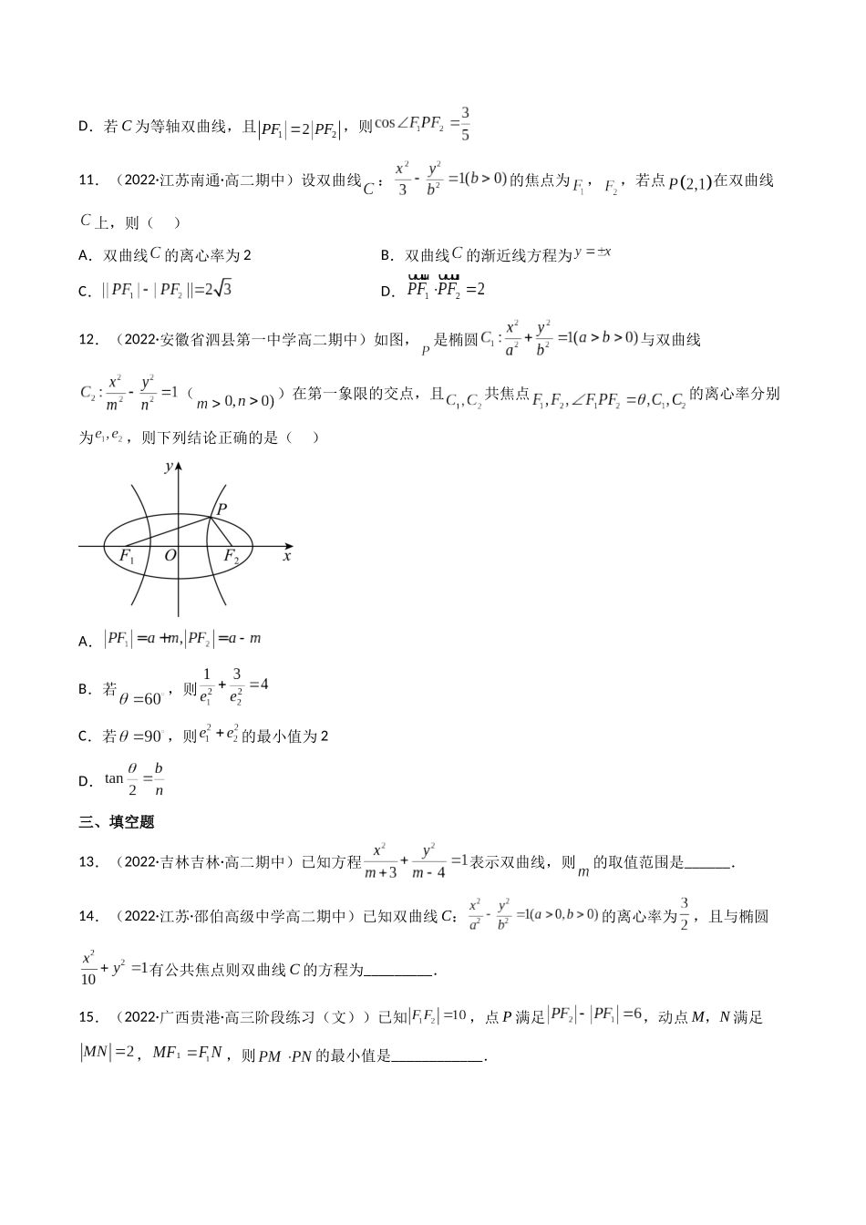 第06讲 双曲线(高频考点，精练）（原卷版）.docx_第3页