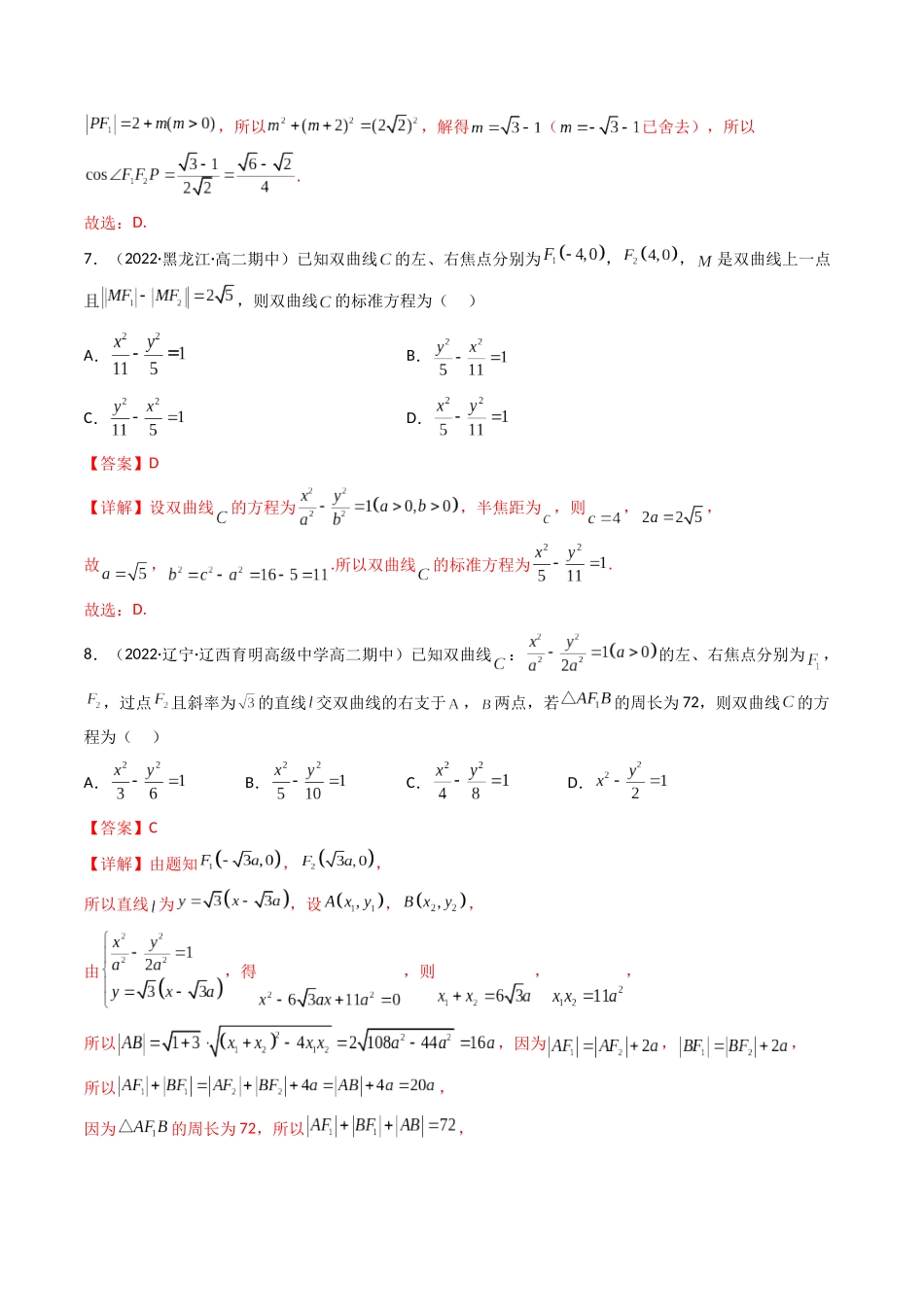 第06讲 双曲线(高频考点，精练）（解析版）.docx_第3页