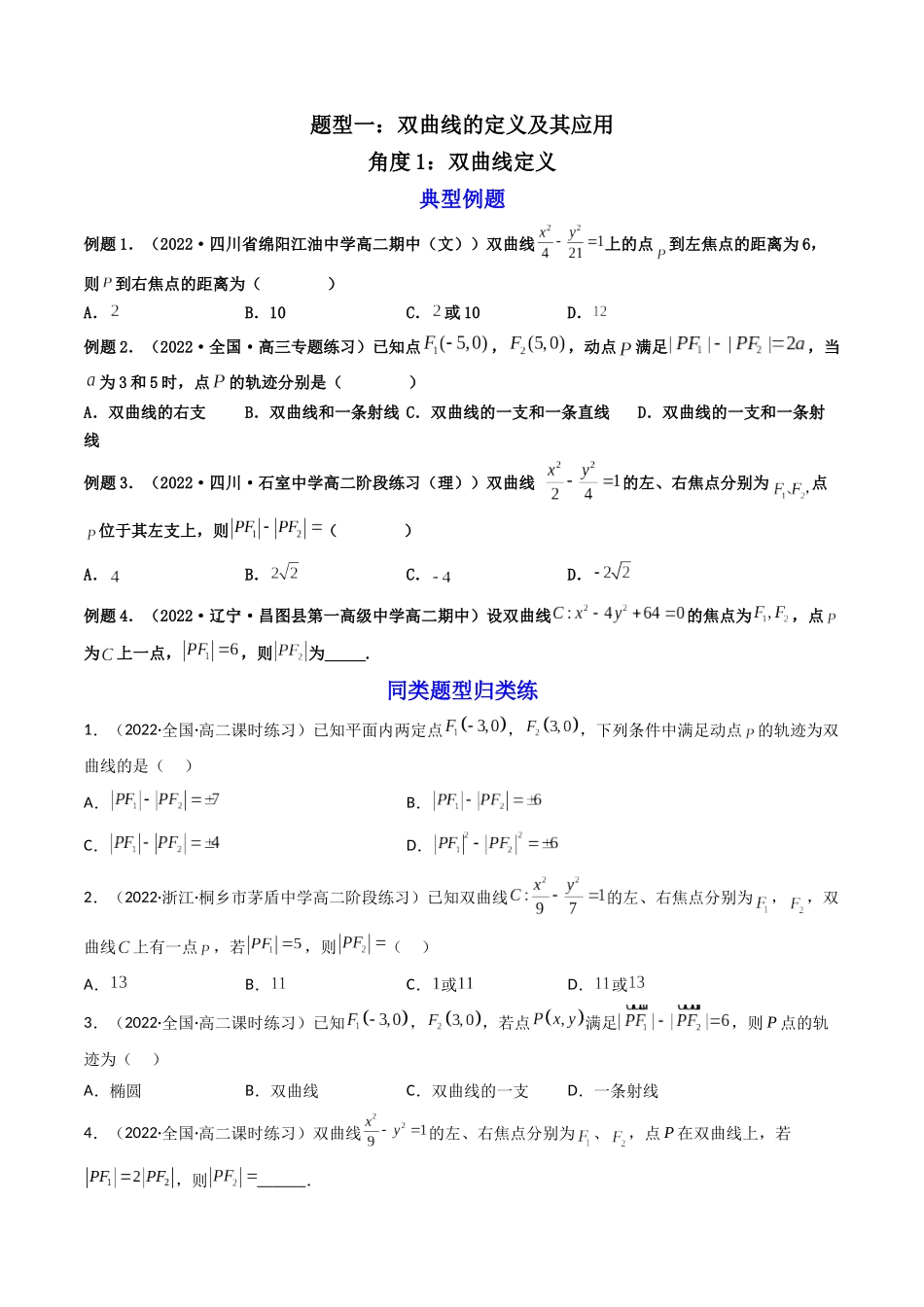 第06讲 双曲线 (高频考点，精讲）（原卷版）.docx_第3页