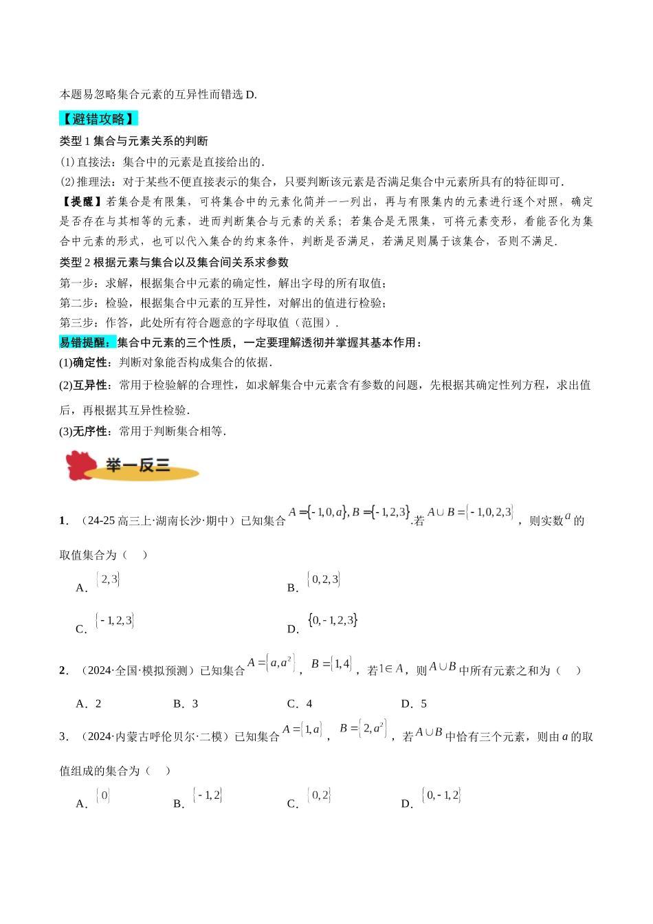 专题01 集合与常用逻辑用语（原题版）.docx_第2页