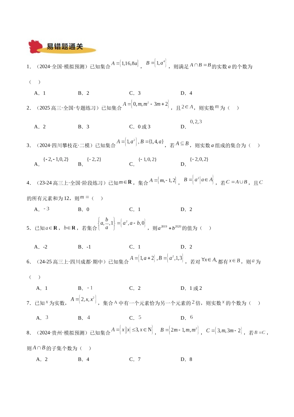 专题01 集合与常用逻辑用语（原题版）.docx_第3页