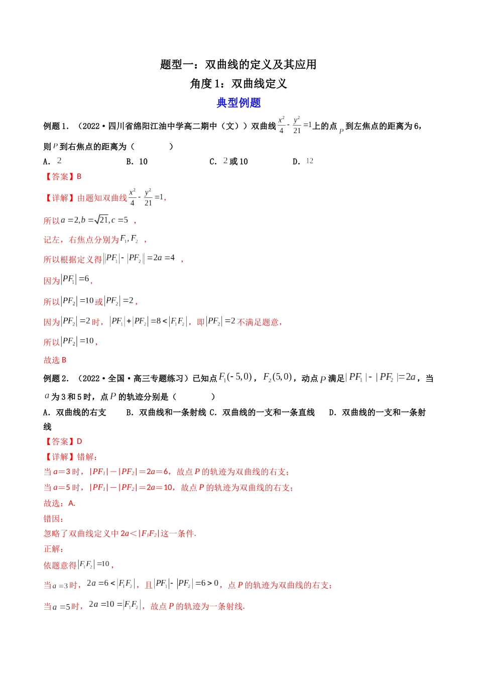 第06讲 双曲线 (高频考点，精讲）（解析版）.docx_第3页