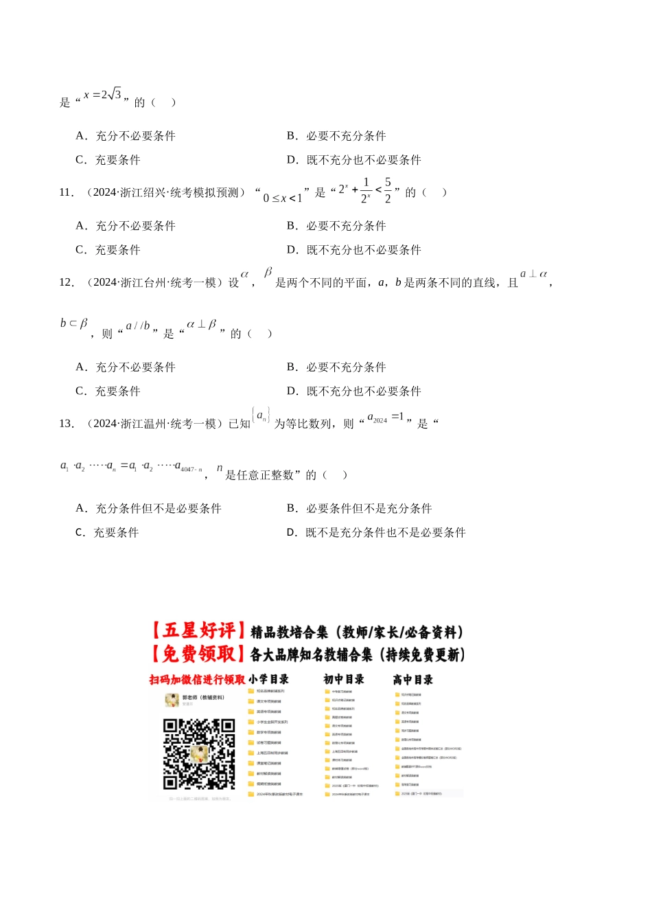 专题01 集合与常用逻辑用语（原卷版）.docx_第3页