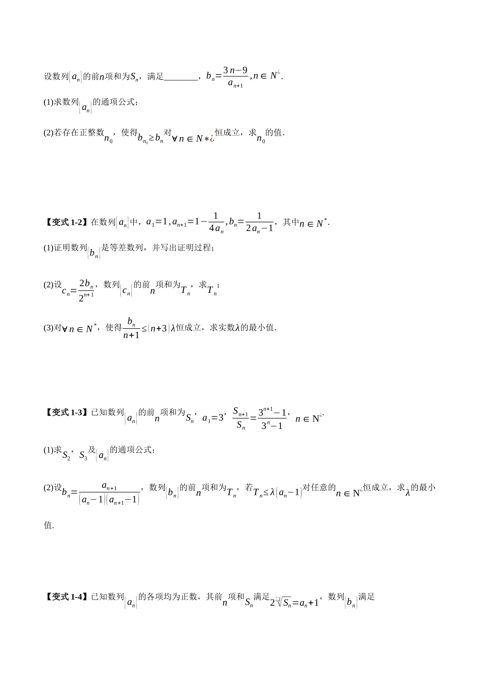 第06讲 数列中的恒成立和存在性问题（原卷）.docx_第3页