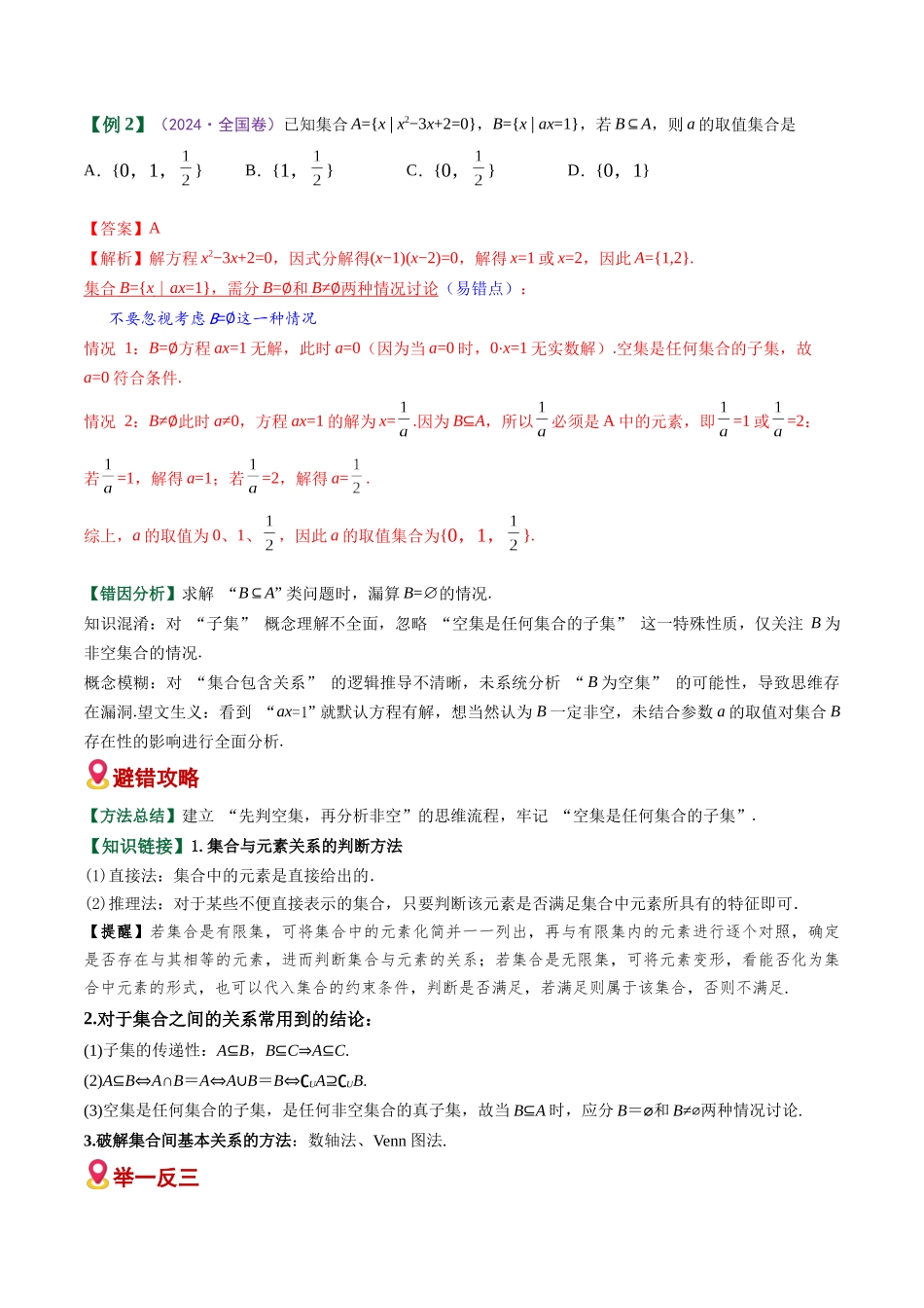 专题01 集合与常用逻辑用语（易错专练）（全国通用）（学生版）.docx_第3页