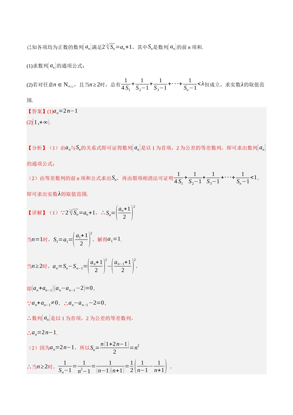 第06讲 数列中的恒成立和存在性问题（解析）.docx_第3页