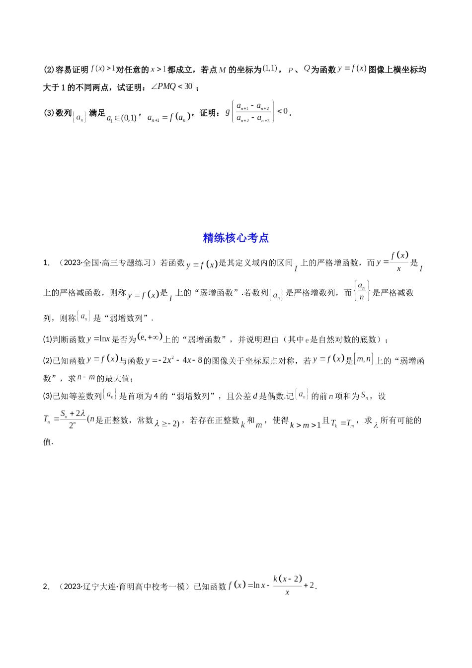 第06讲 数列与导数、概率统计等交汇综合问题（原卷版）.docx_第2页