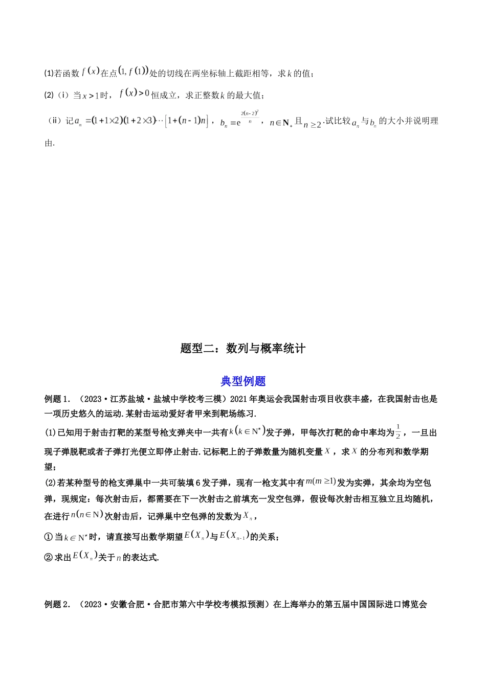 第06讲 数列与导数、概率统计等交汇综合问题（原卷版）.docx_第3页