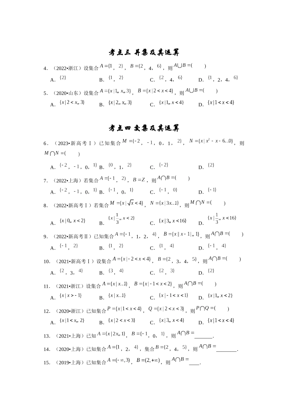 专题01 集合与常用逻辑用语（学生版）.docx_第2页