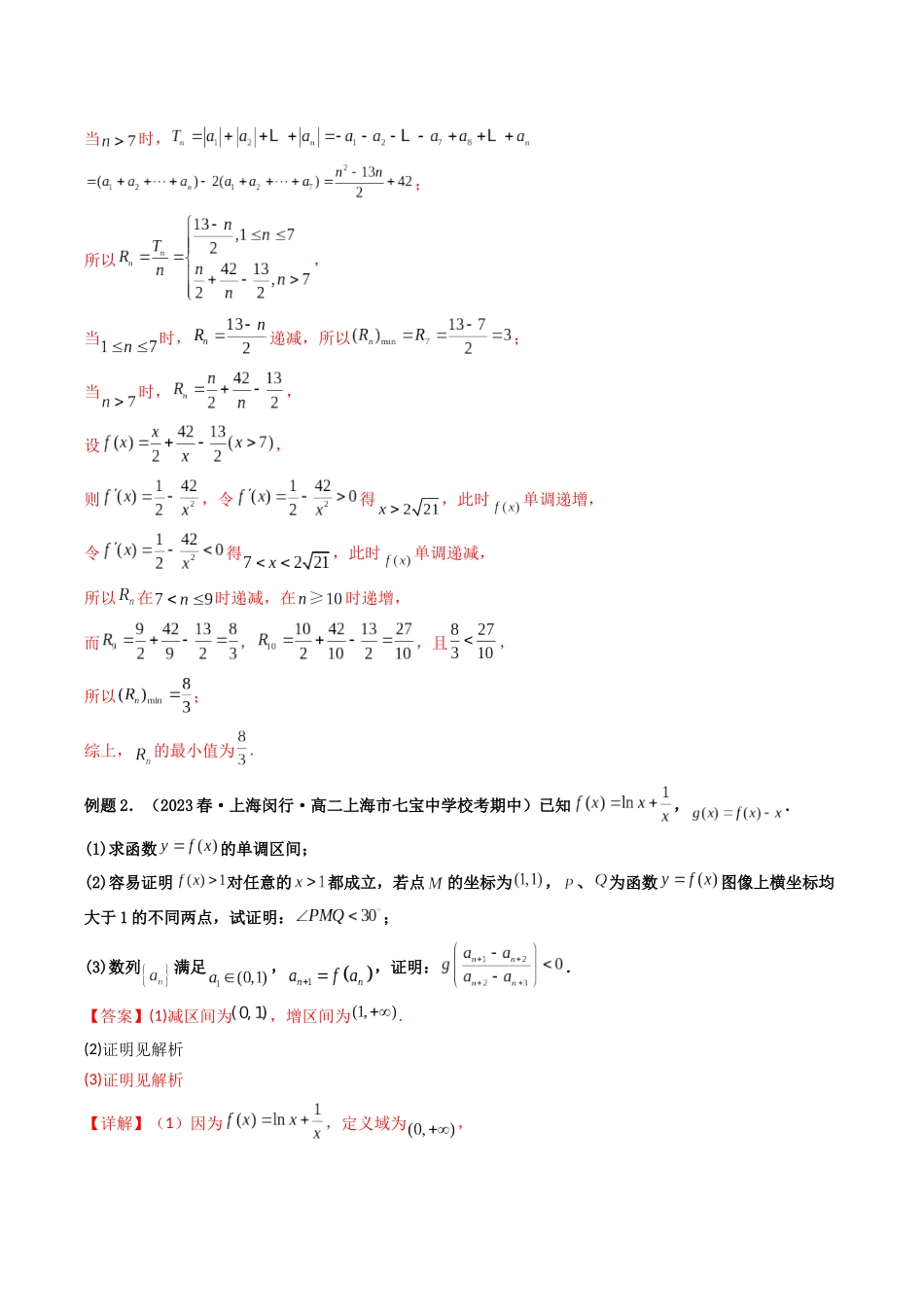 第06讲 数列与导数、概率统计等交汇综合问题（解析版）.docx_第2页