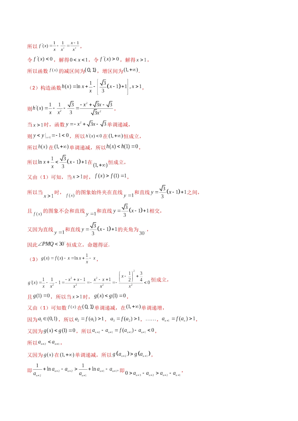 第06讲 数列与导数、概率统计等交汇综合问题（解析版）.docx_第3页