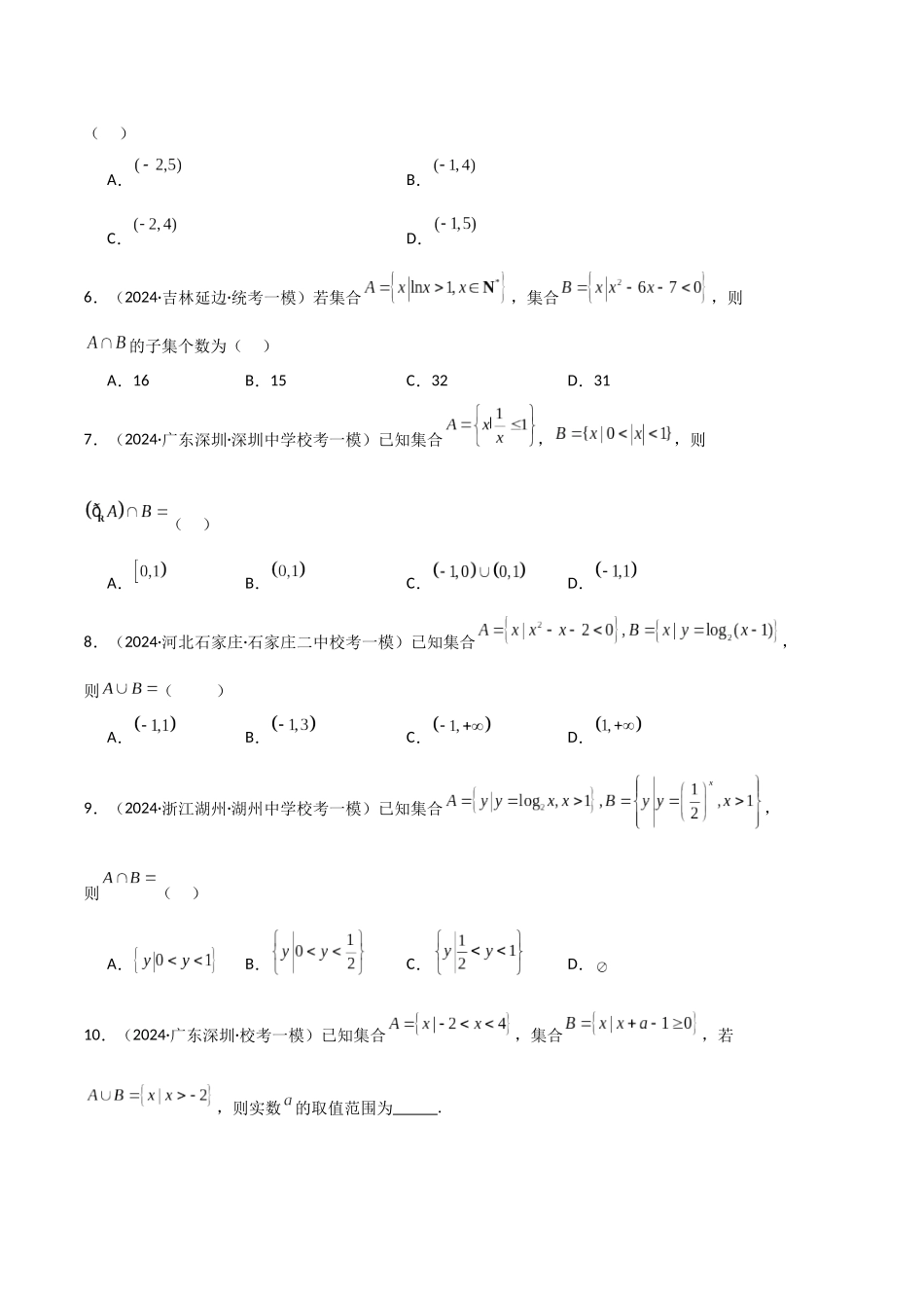 专题01 集合与常用逻辑用语（新高考新题型专用）（原卷版）.docx_第2页