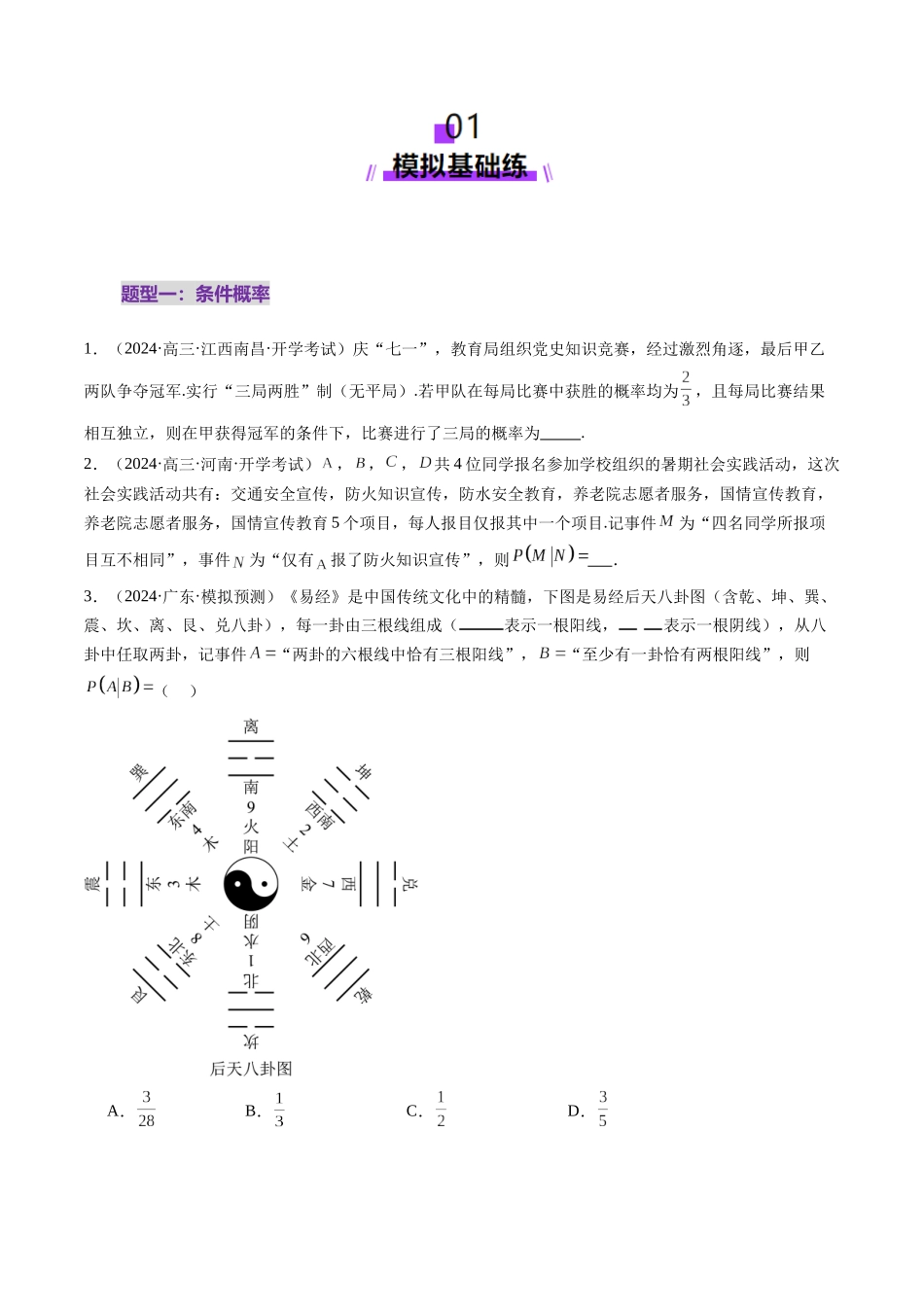 第06讲 事件的相互独立性、条件概率与全概率公式（七大题型）（练习）（学生版）.docx_第2页