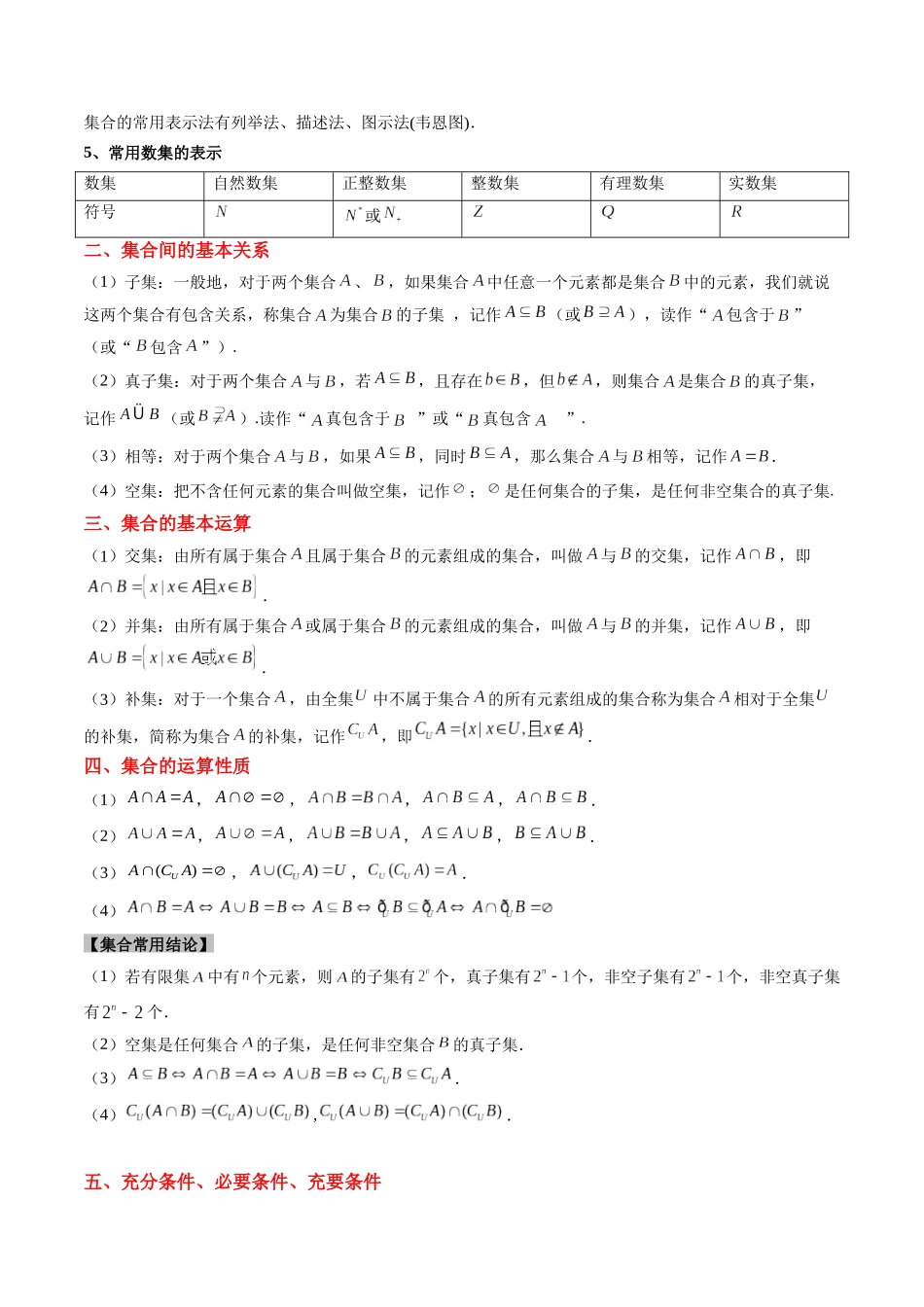 专题01 集合与常用逻辑用语（新高考卷）原卷版.docx_第3页