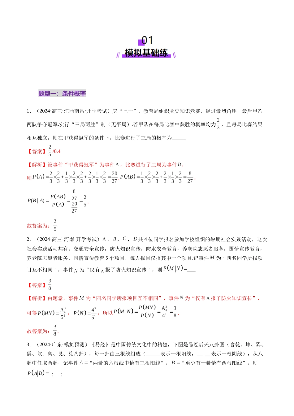 第06讲 事件的相互独立性、条件概率与全概率公式（七大题型）（练习）（教师版）.docx_第2页