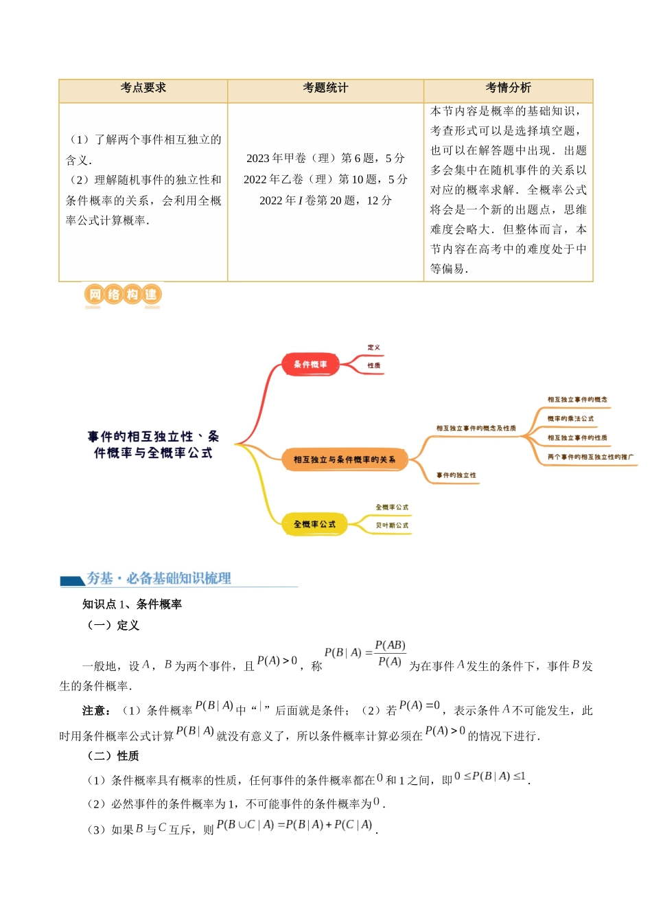 第06讲 事件的相互独立性、条件概率与全概率公式（七大题型）（讲义）（原卷版）.docx_第2页