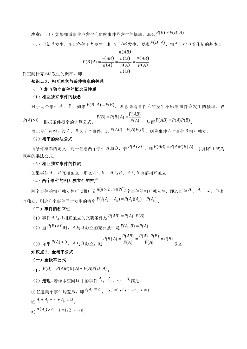 第06讲 事件的相互独立性、条件概率与全概率公式（七大题型）（讲义）（原卷版）.docx_第3页